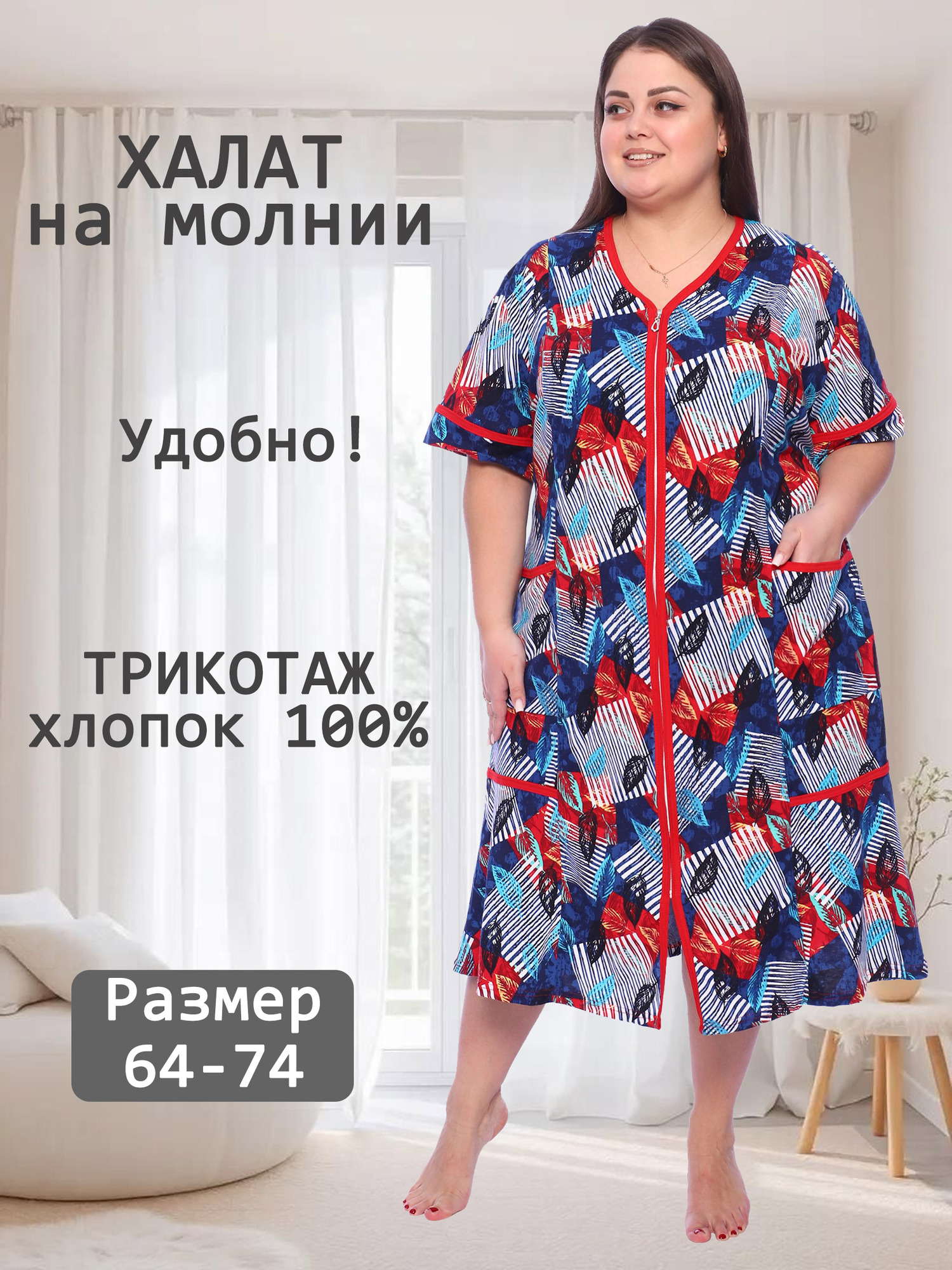 Халат трикотажный на молнии V-ДХ-40-2