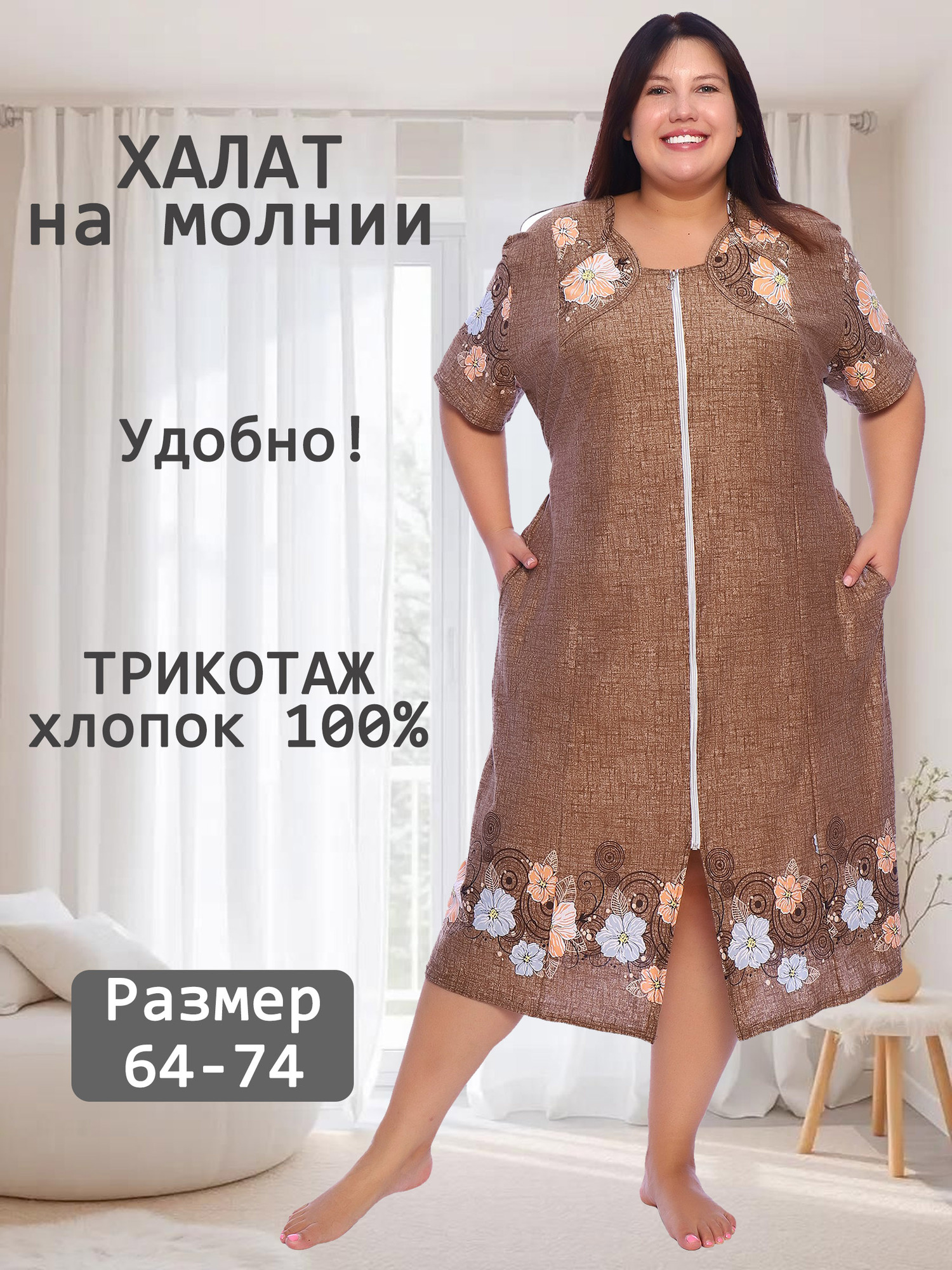 Халат трикотажный на молнии V-ДХ-41-6