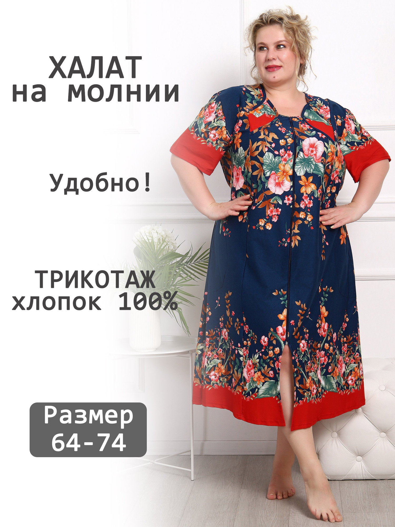 Халат трикотажный на молнии V-ДХ-41-1