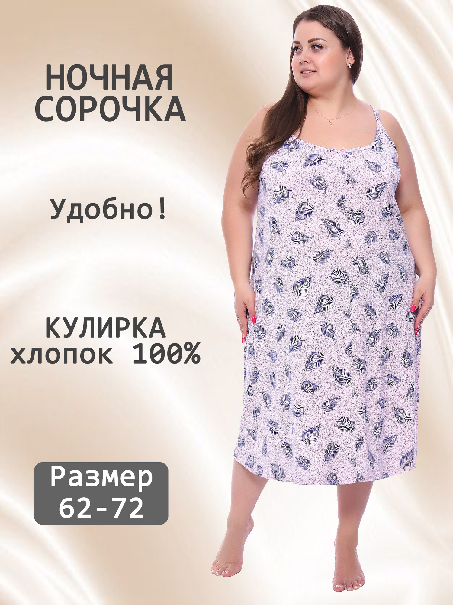 Ночная сорочка трикотажная V-ДНС-44-2
