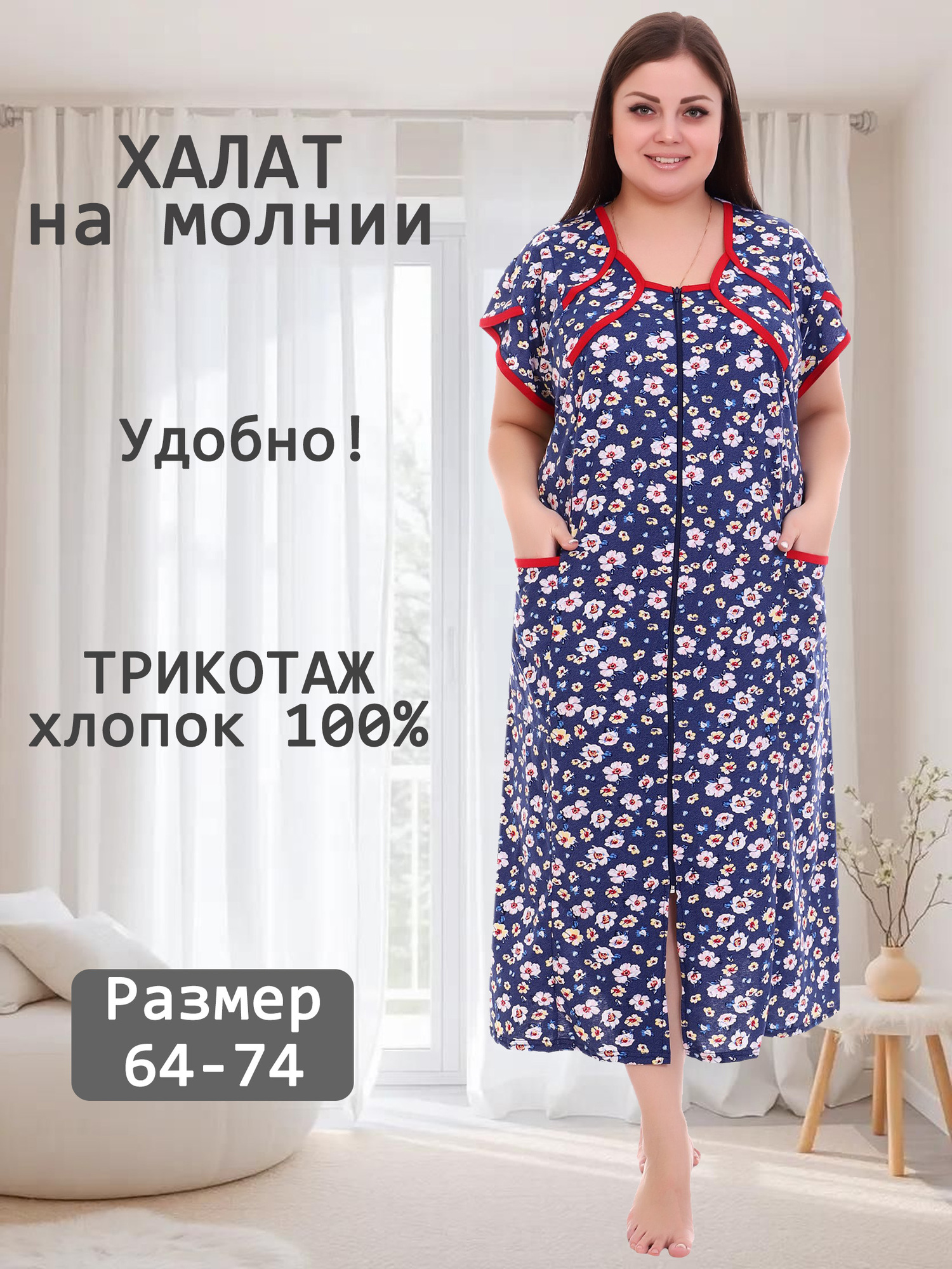 Халат трикотажный на молнии V-ДХ-41-10