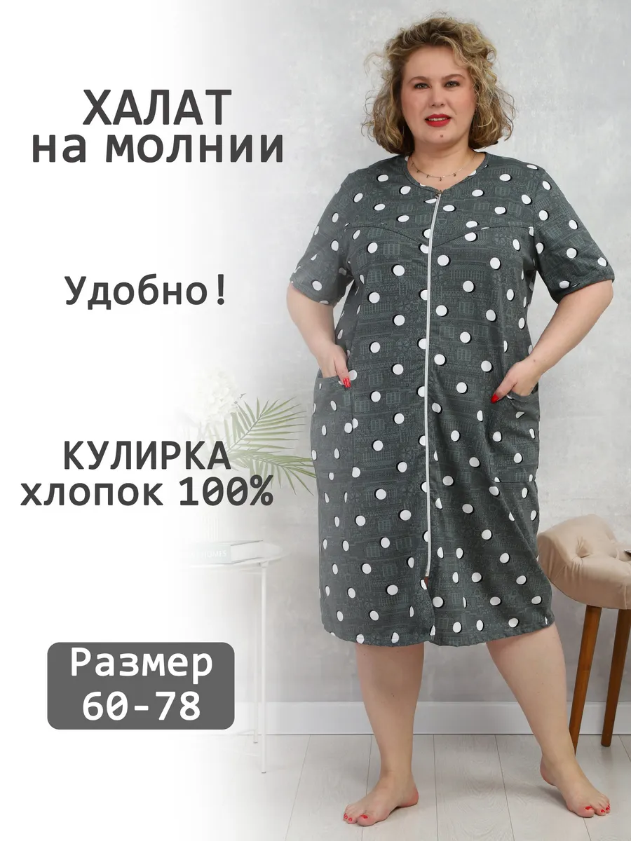 Халат трикотажный на молнии V-ХК-01-4-сир