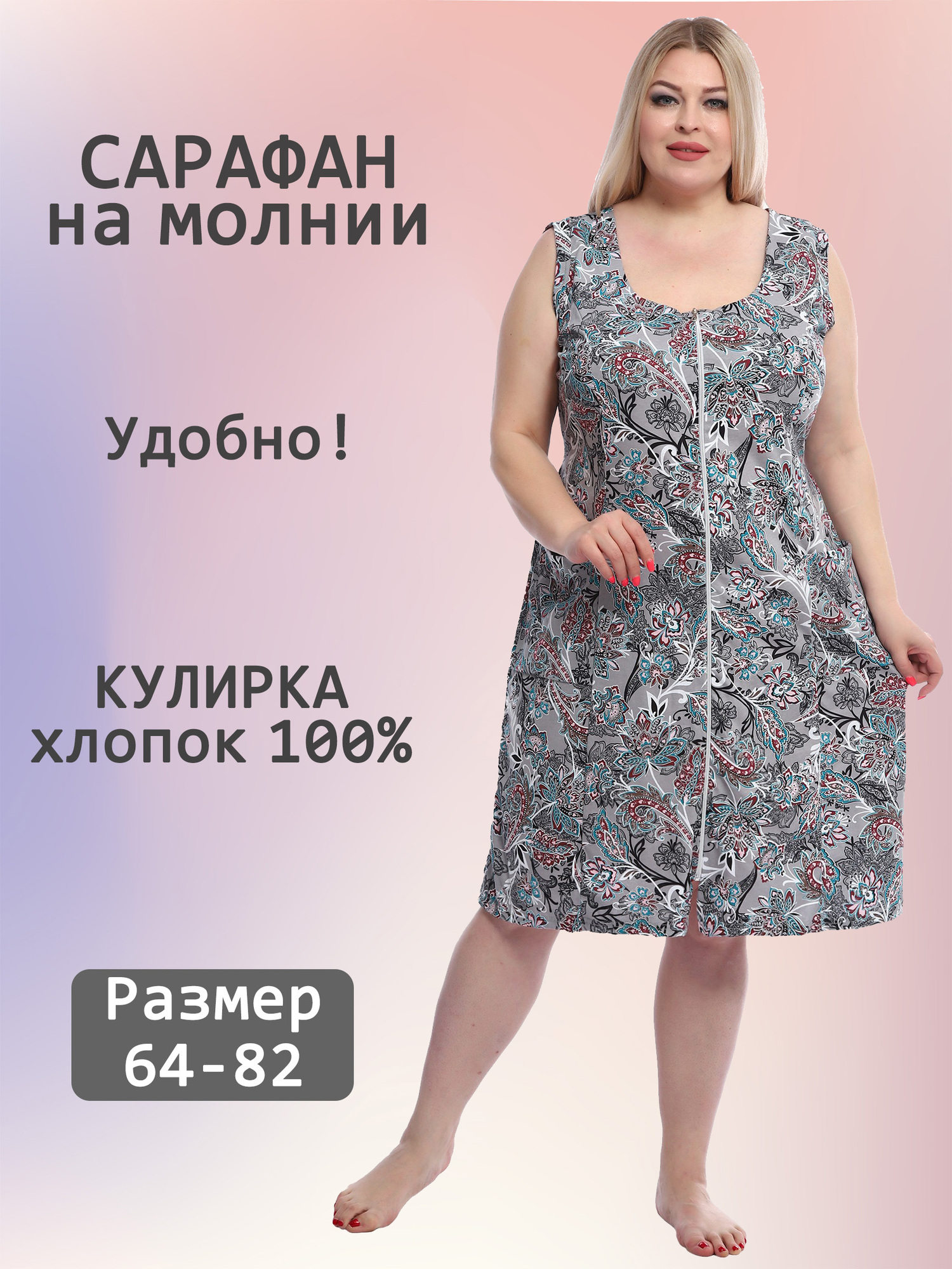 Сарафан трикотажный на молнии V-СК-04-1-сир
