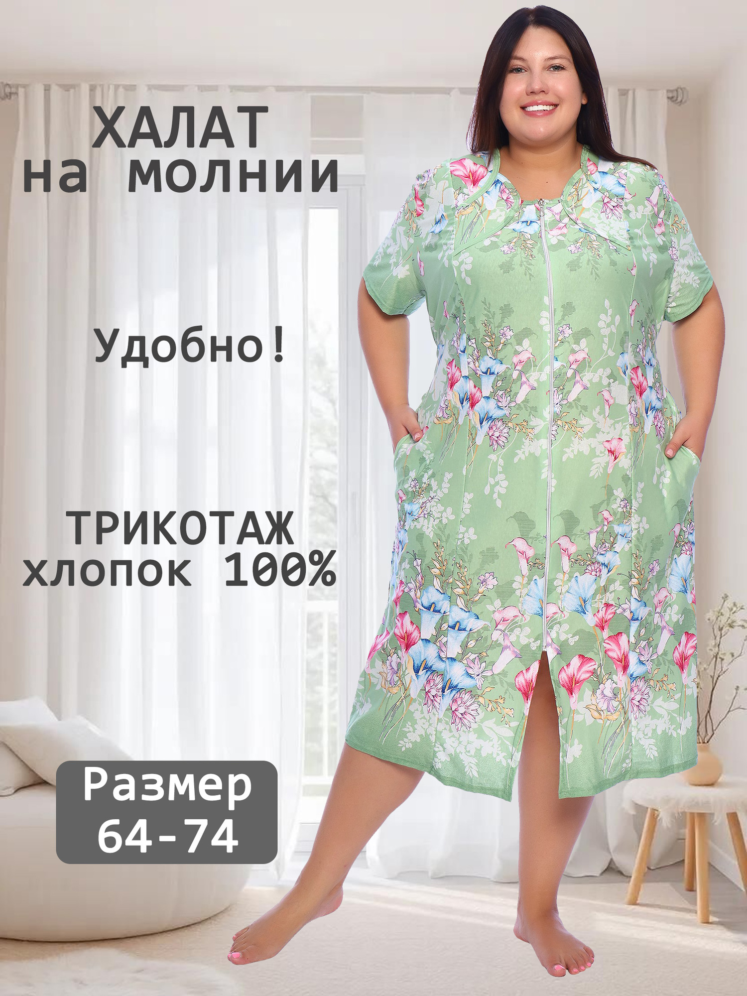 Халат трикотажный на молнии V-ДХ-41-2