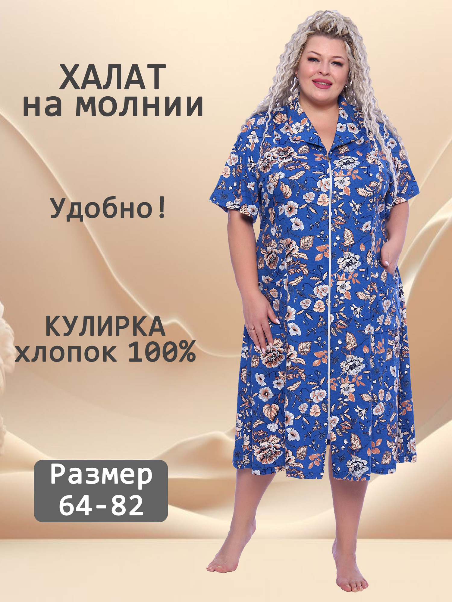 Халат трикотажный на молнии V-ХК-04-3-сир
