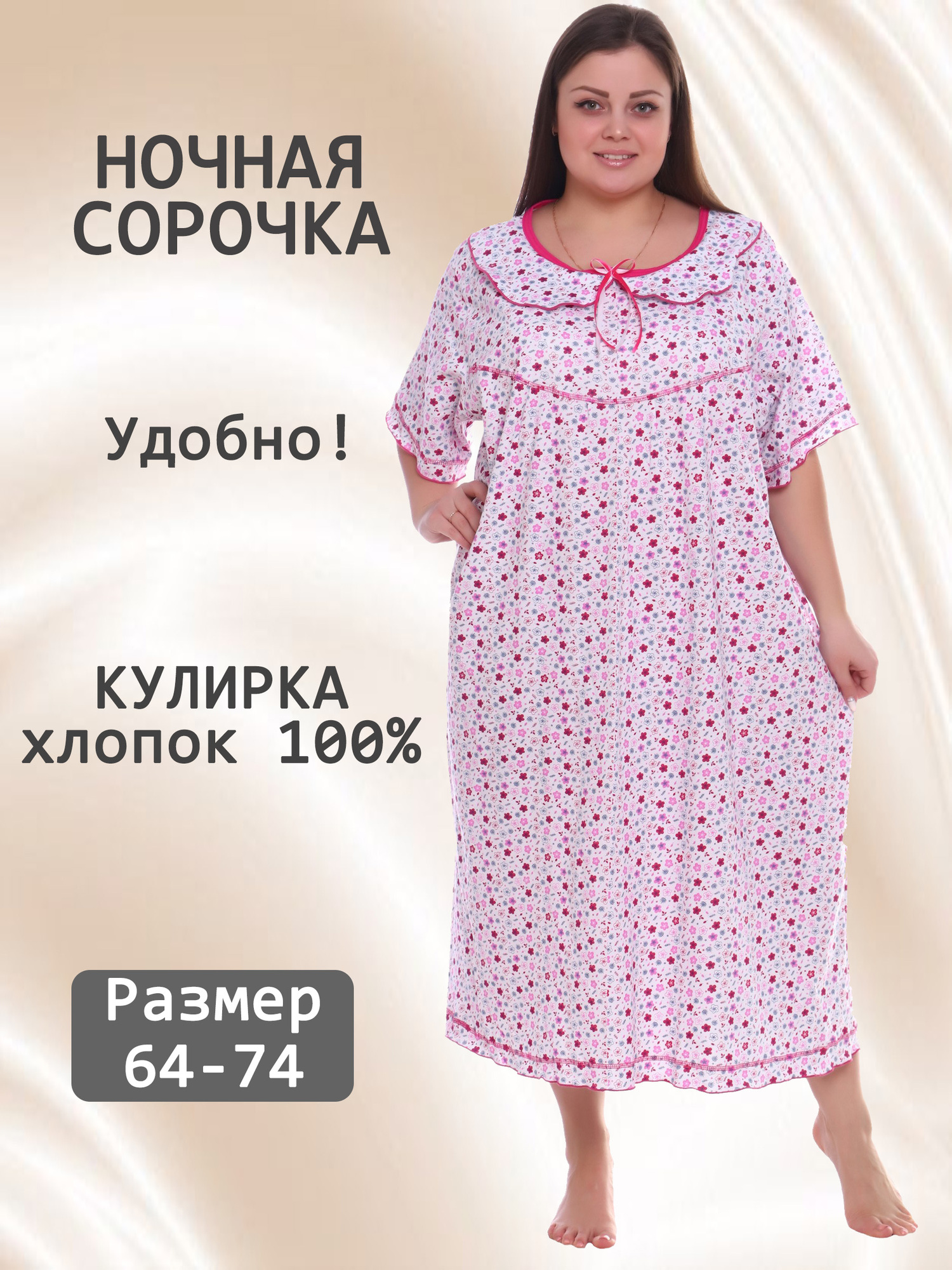 Ночная сорочка трикотажная V-ДНС-43-4