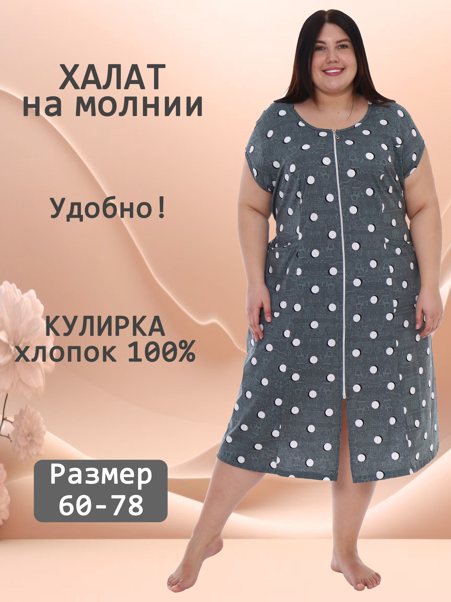 Халат трикотажный на молнии V-ХК-02-2-сир
