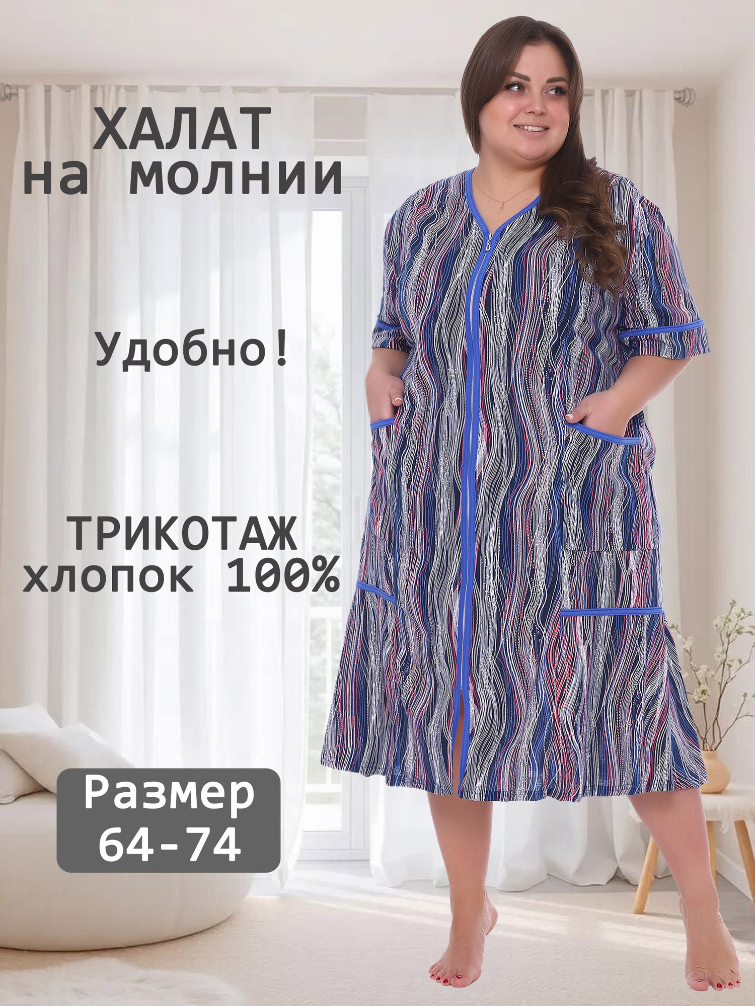 Халат трикотажный на молнии V-ДХ-40-13