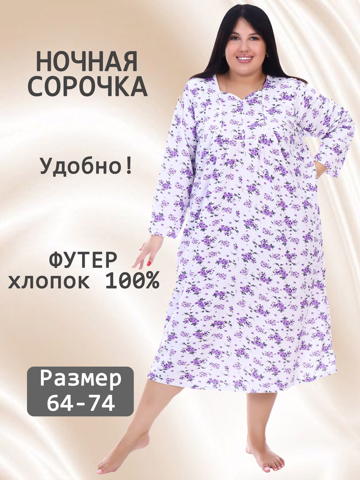Ночная сорочка футер V-ДНС-15-4
