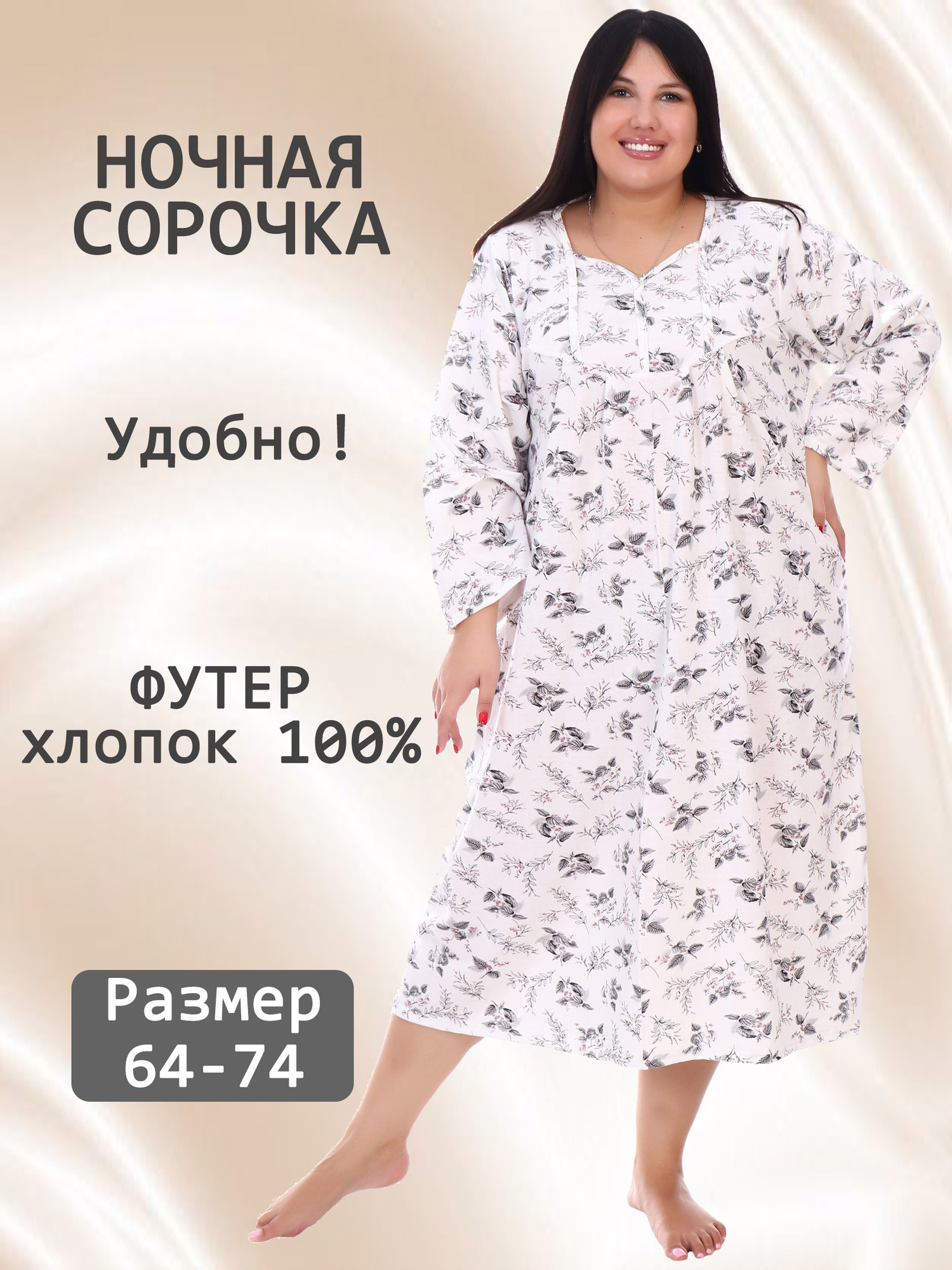 Ночная сорочка футер V-ДНС-15-3