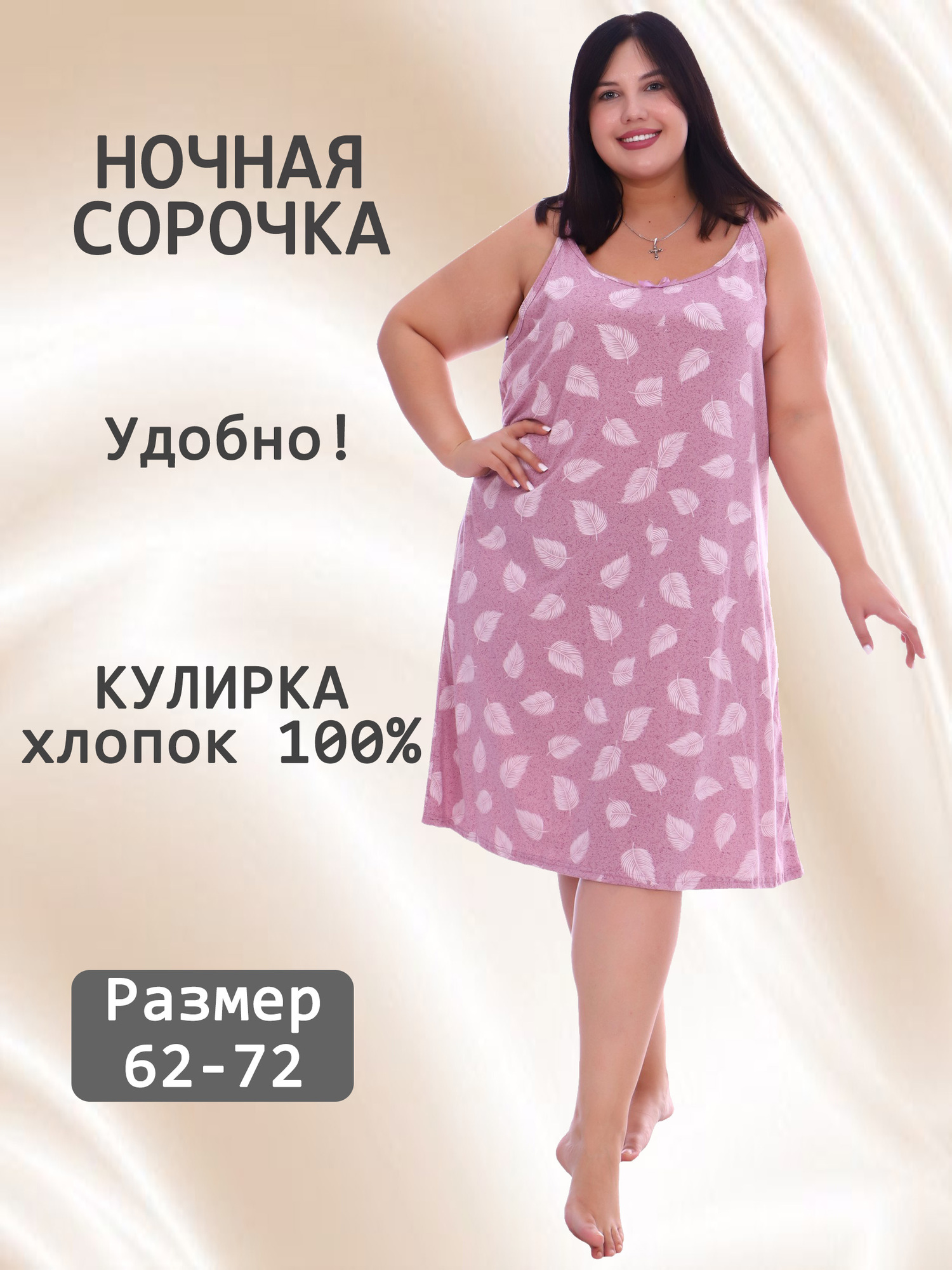 Ночная сорочка трикотажная V-ДНС-44-4