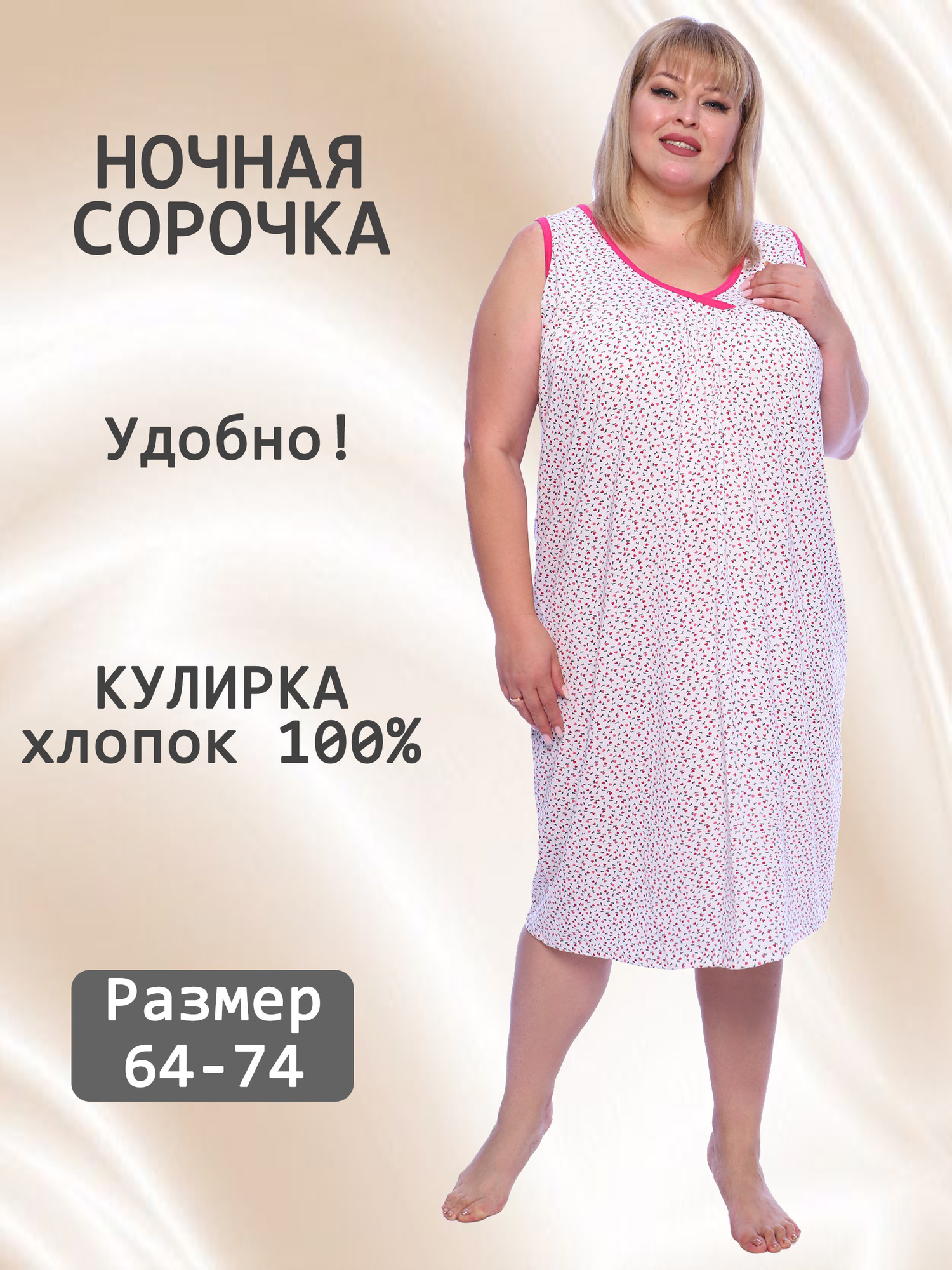 Ночная сорочка трикотажная V-ДНС-02-5