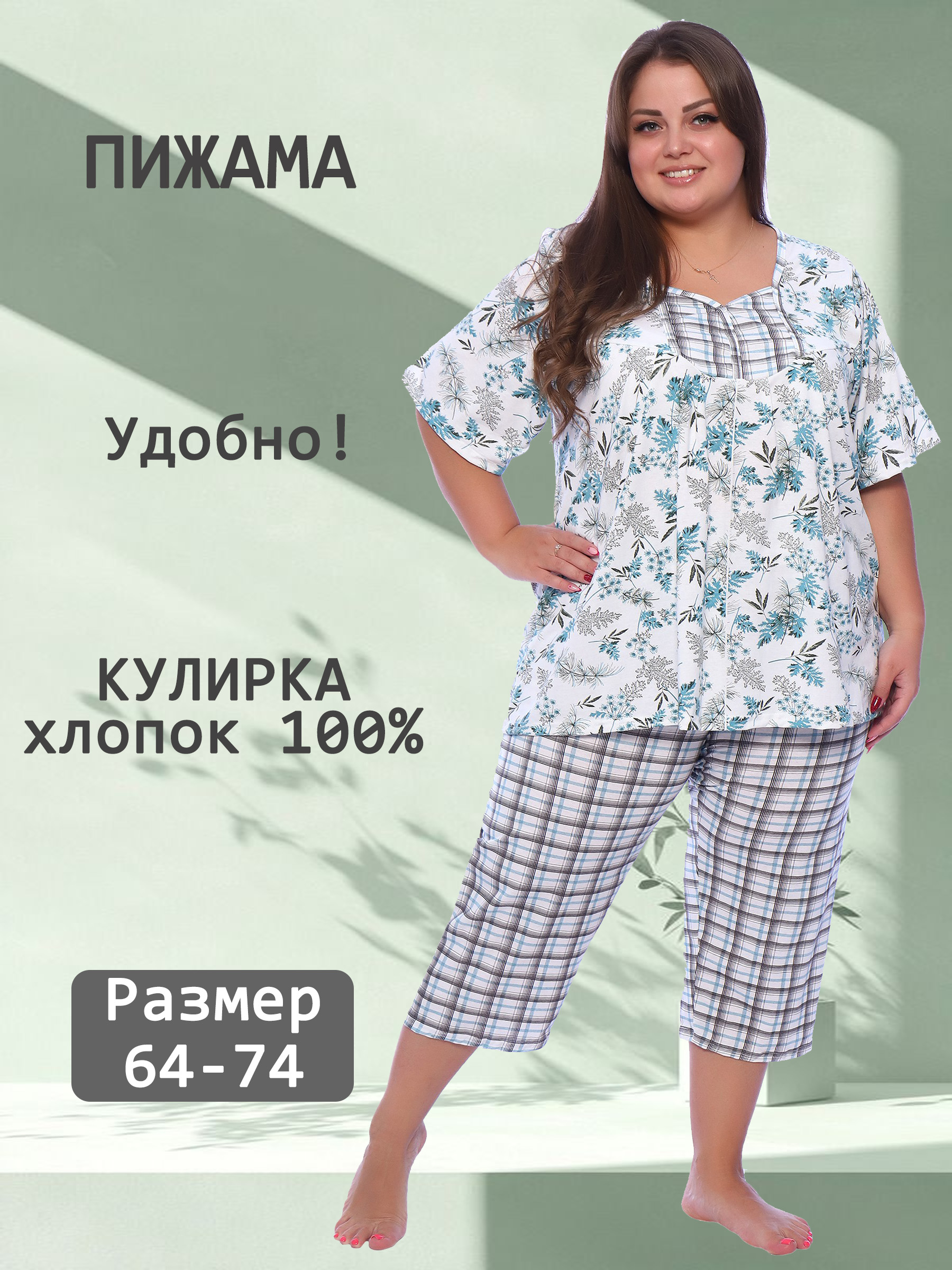 Пижама трикотажная V-ДПЖ-01-5