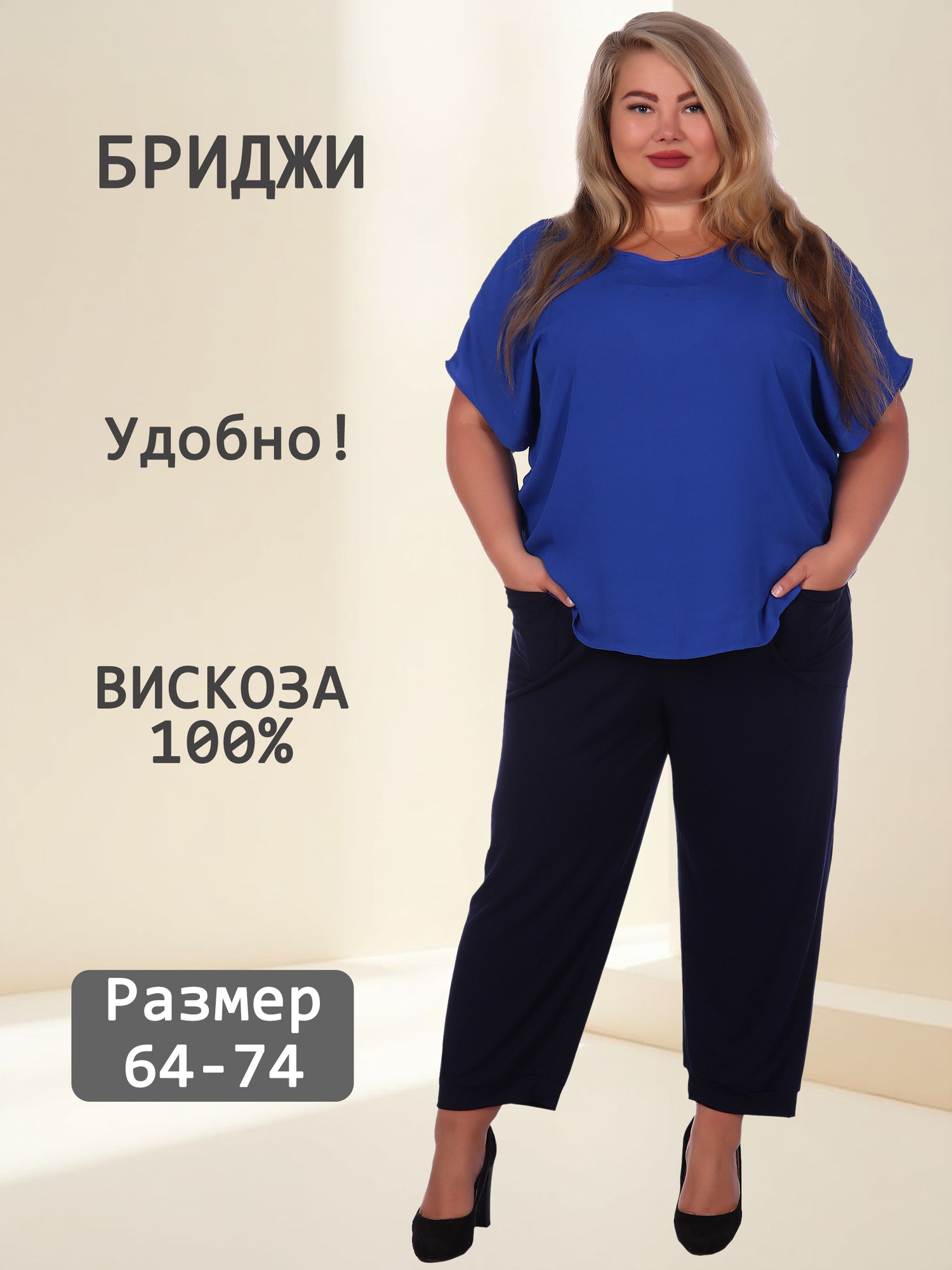 Бриджи вискоза V-ДБ-011