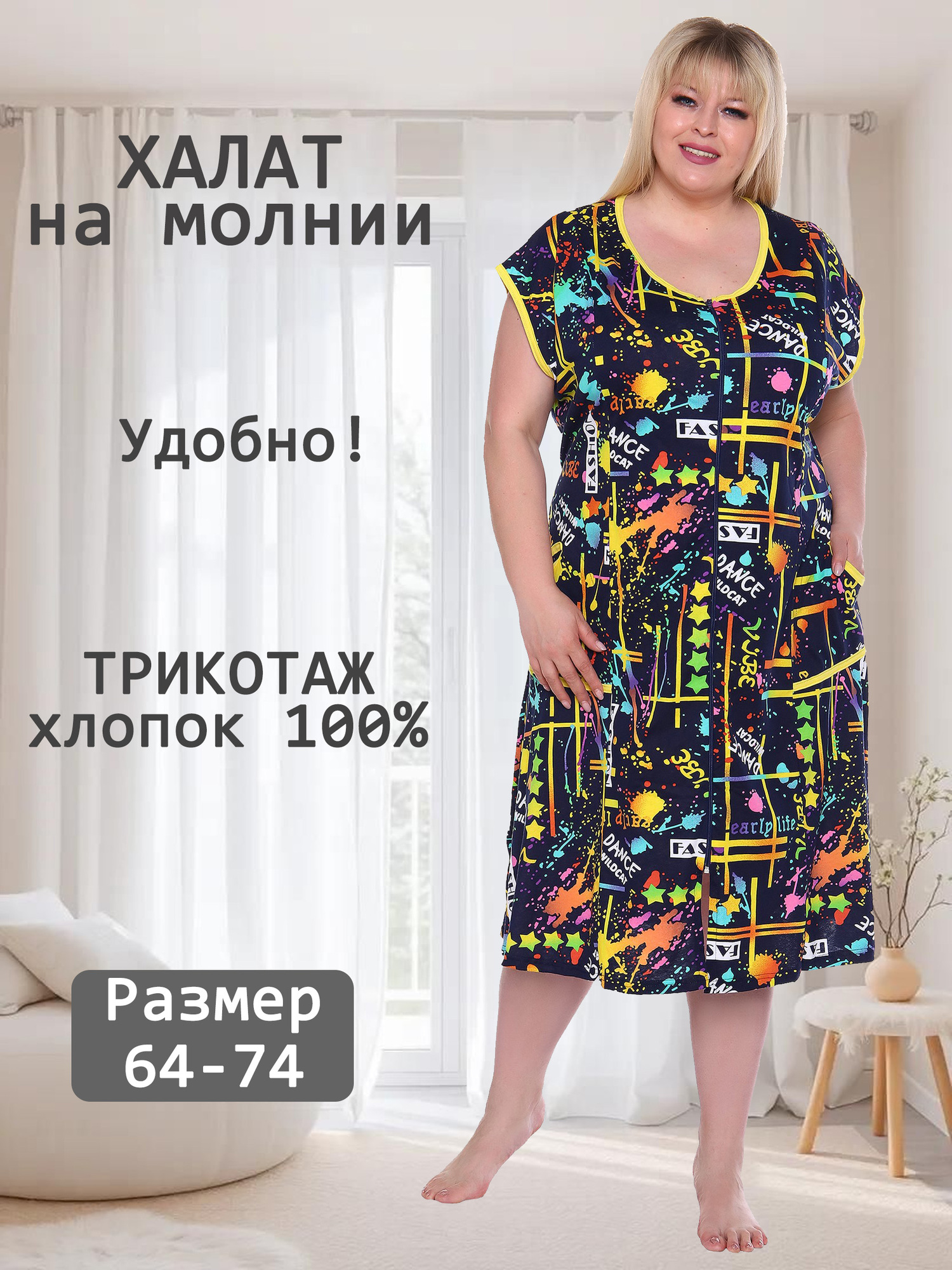 Халат трикотажный на молнии V-ДХ-40-4