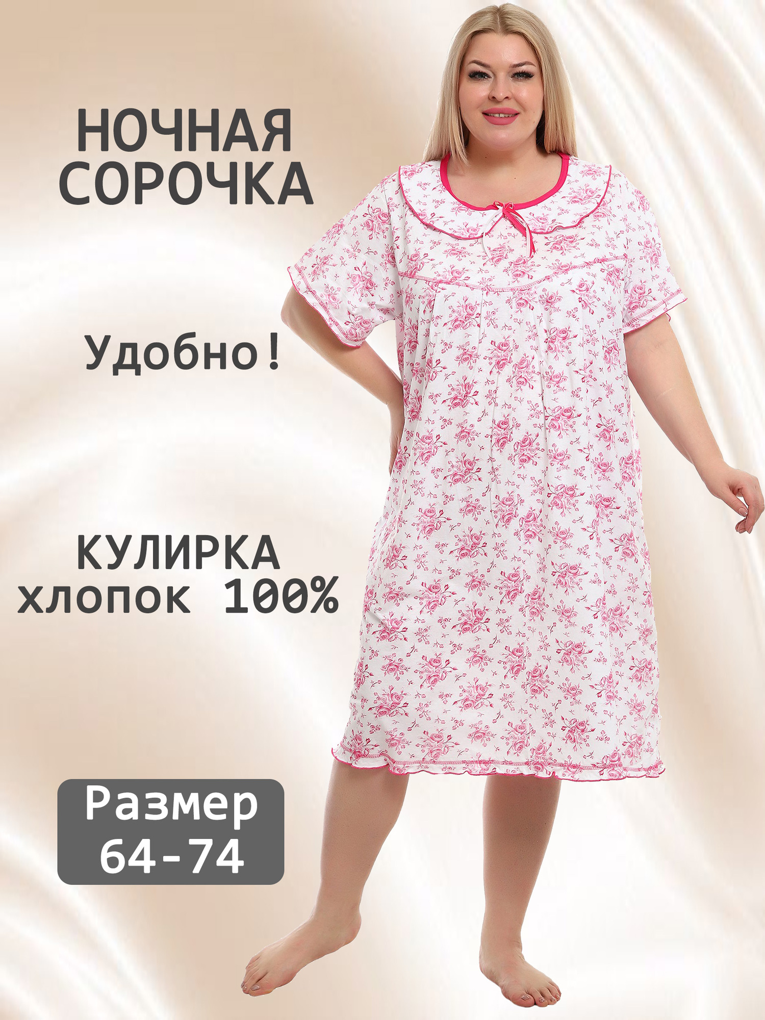Ночная сорочка трикотажная V-ДНС-43-1
