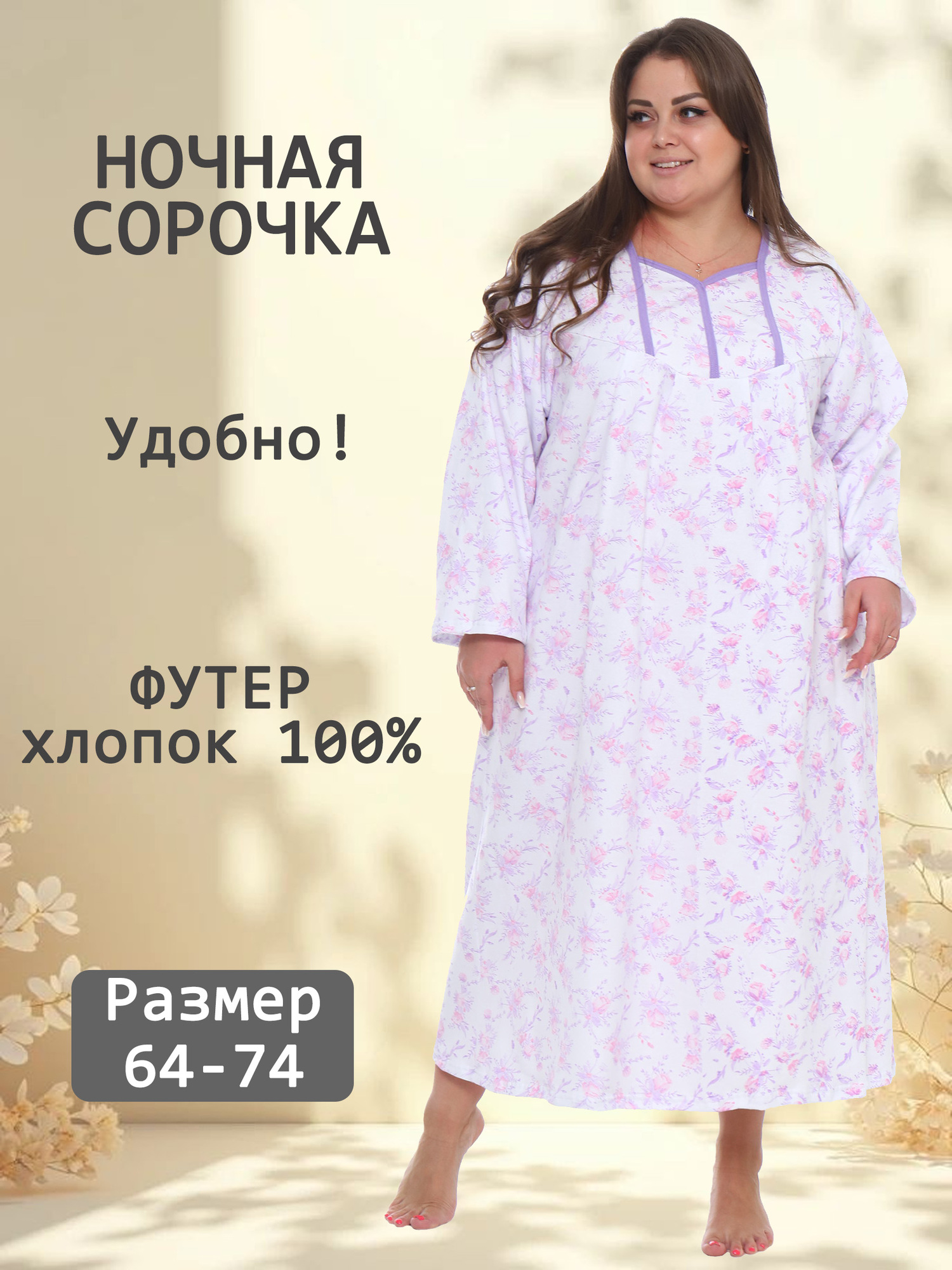 Ночная сорочка футер V-ДНС-15-2