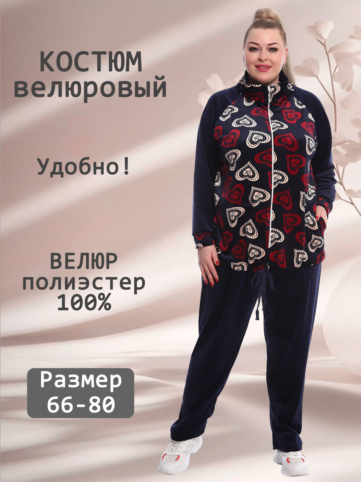 Костюм велюровый V-КВ-01-1-сир