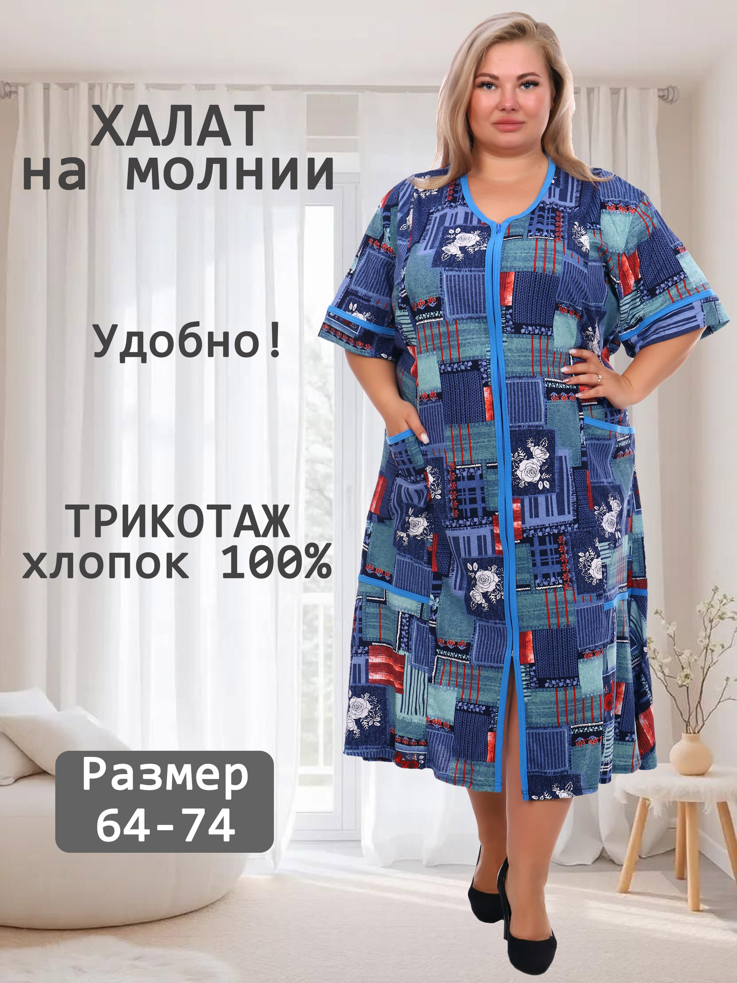 Халат трикотажный на молнии V-ДХ-101-1