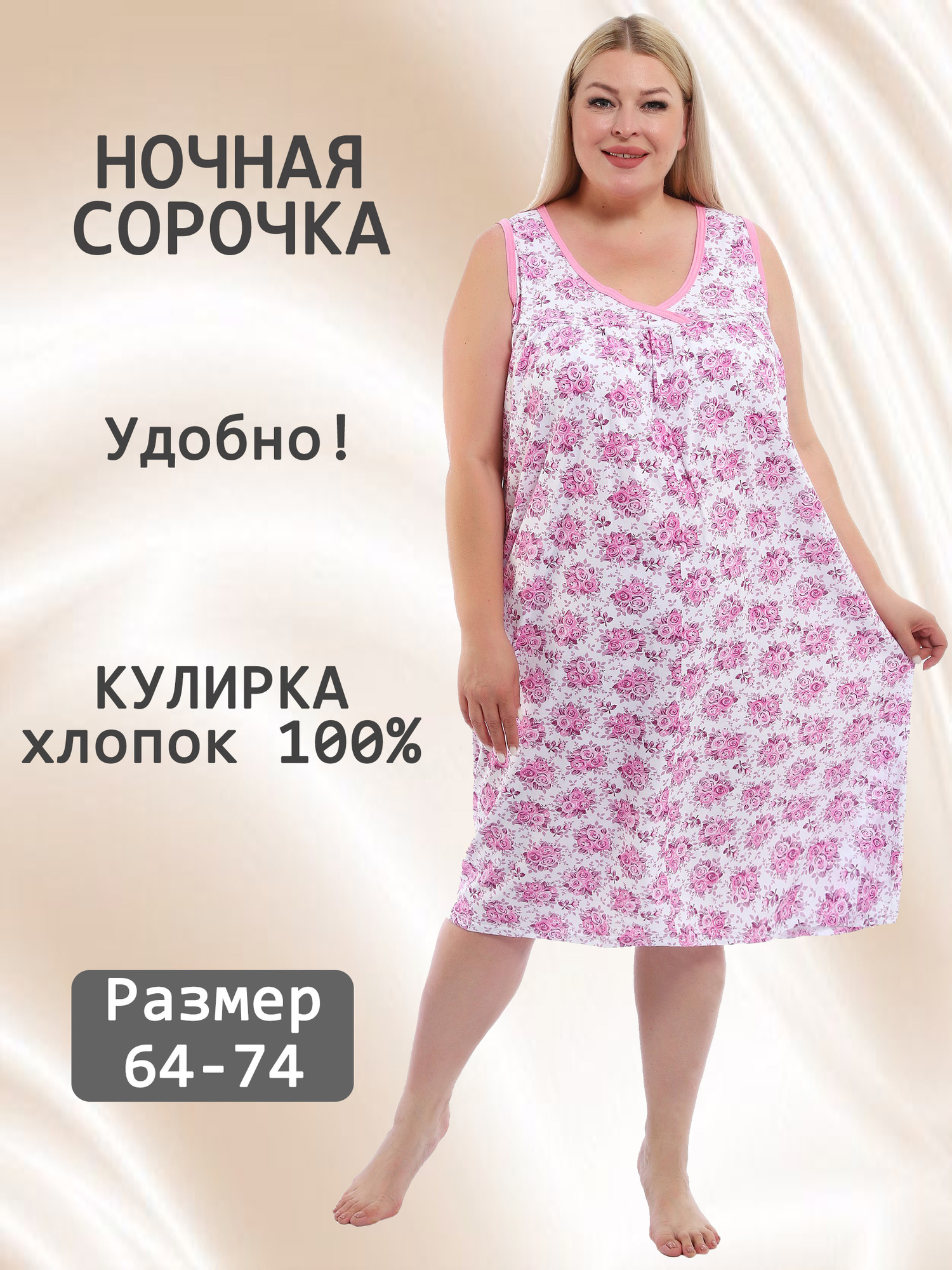 Ночная сорочка трикотажная V-ДНС-02-1