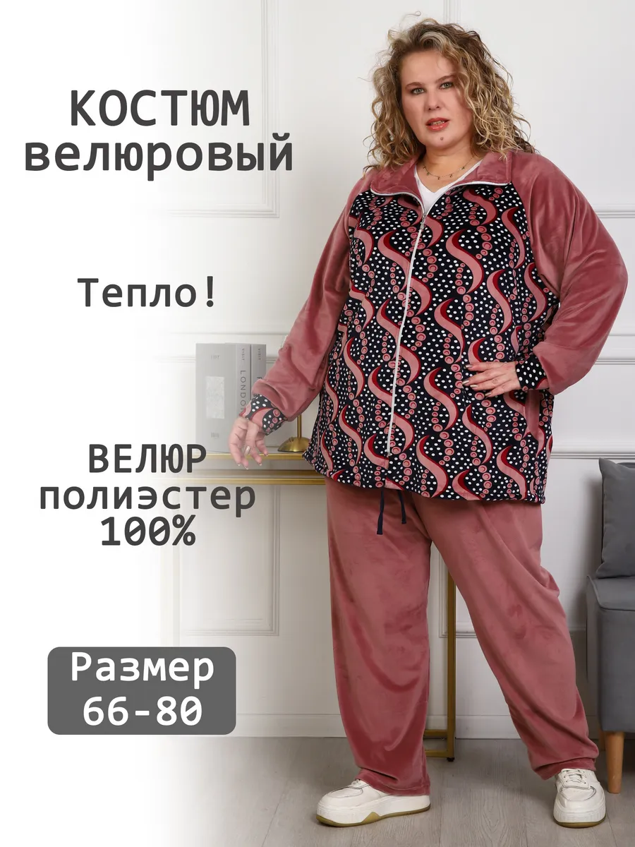 Костюм велюровый V-КВ-01-2-сир