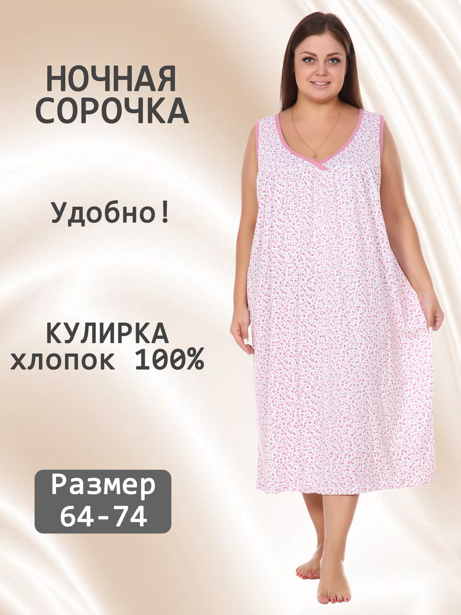 Ночная сорочка трикотажная V-ДНС-02-8
