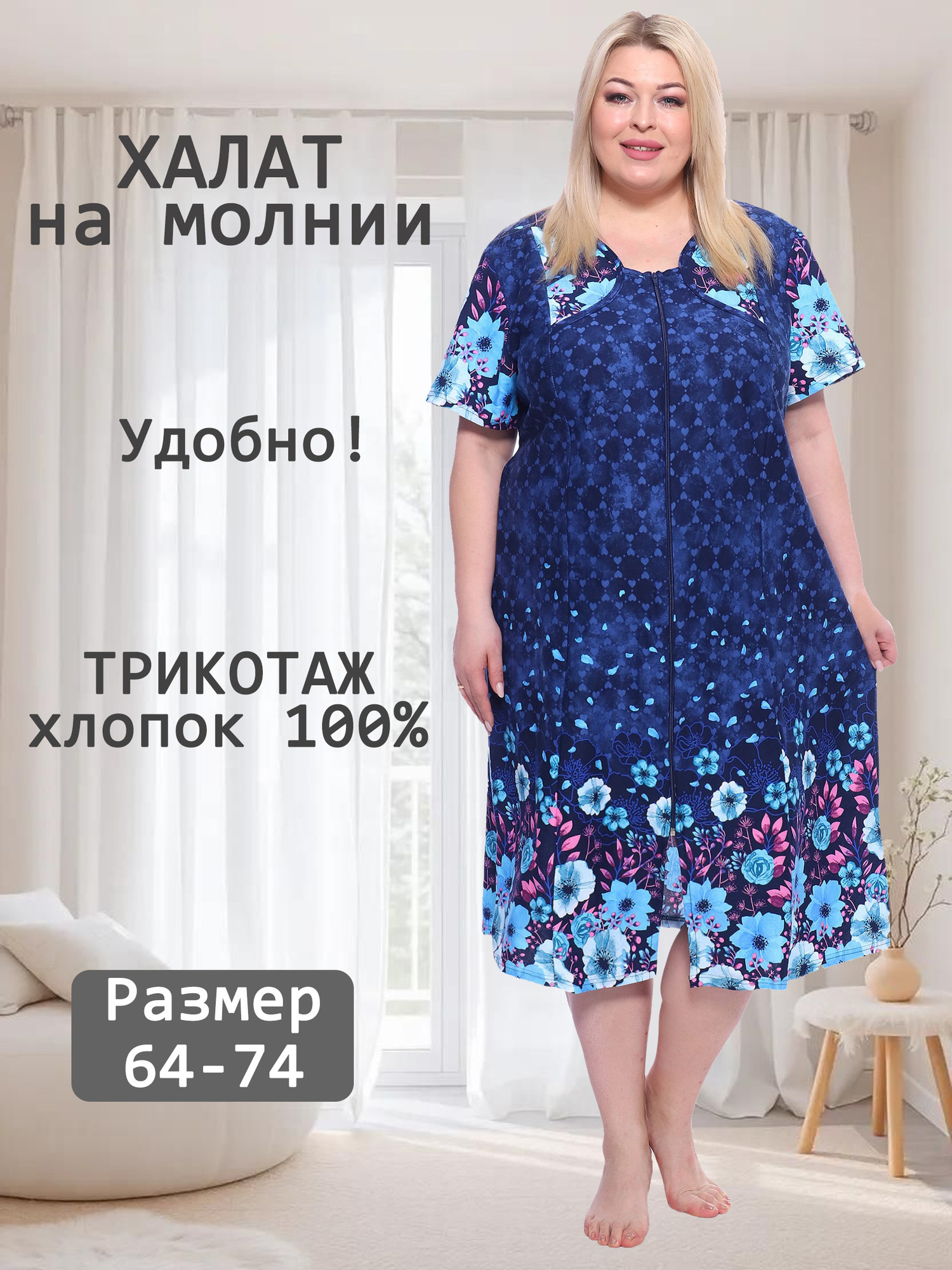 Халат трикотажный на молнии V-ДХ-41-7