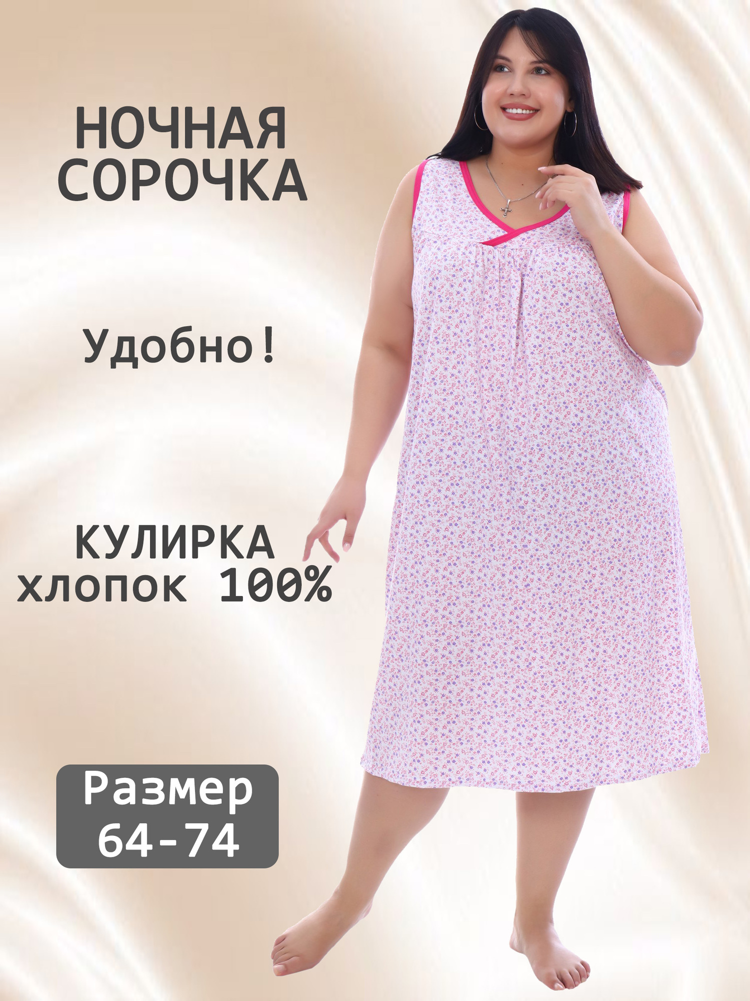 Ночная сорочка трикотажная V-ДНС-02-6