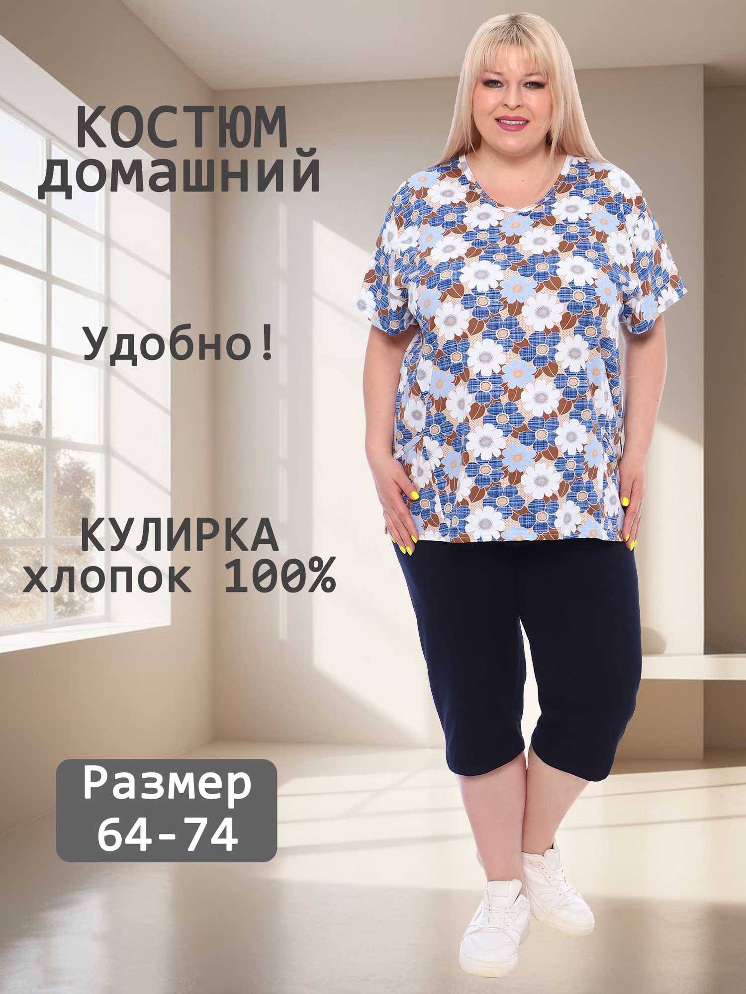 Костюм трикотажный V-ДДК-01-1
