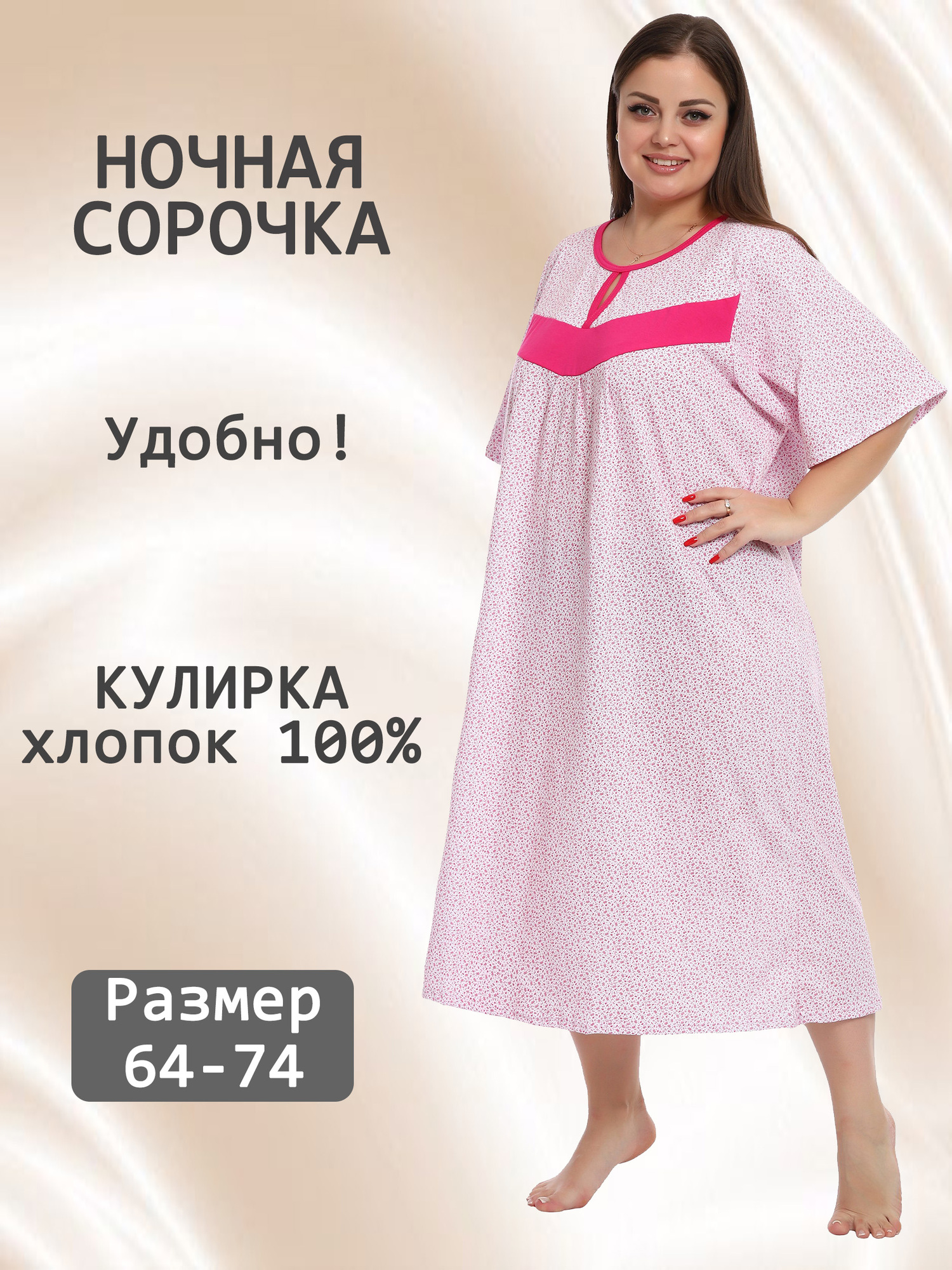 Ночная сорочка трикотажная V-ДНС-40-1
