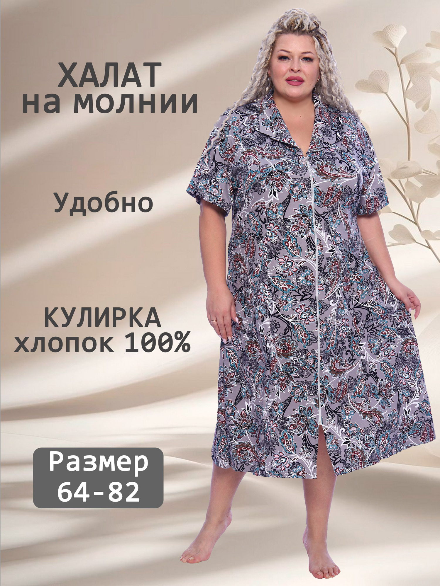 Халат трикотажный на молнии V-ХК-04-5-сир