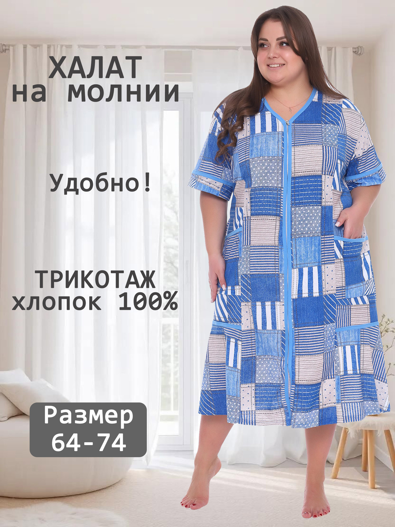 Халат трикотажный на молнии V-ДХ-40-3