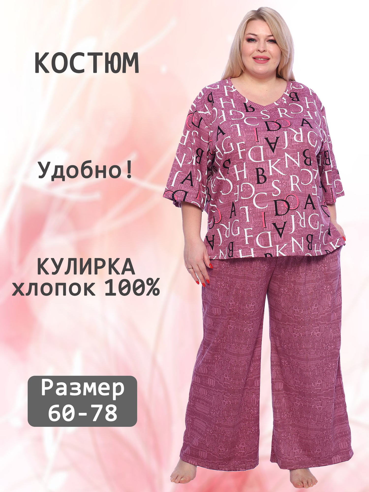 Костюм трикотажный с килотами V-КД-02-4-сир