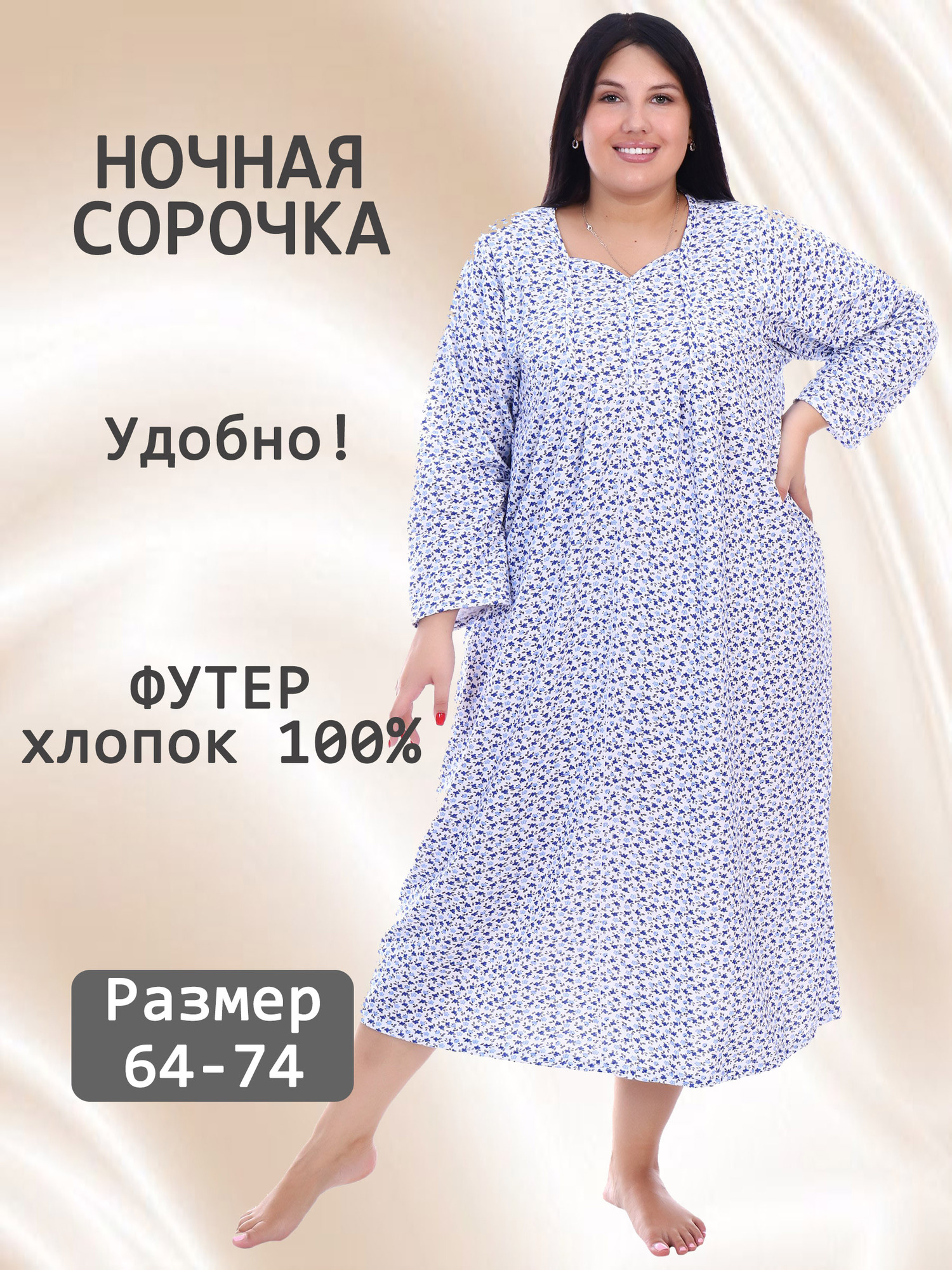 Ночная сорочка футер V-ДНС-15-10