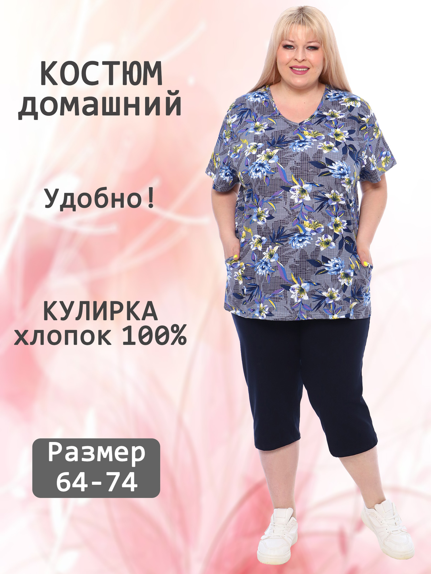 Костюм трикотажный V-ДДК-01-2