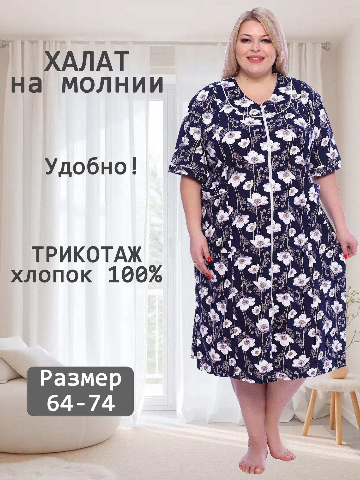 Халат трикотажный на молнии V-ДХ-041-2