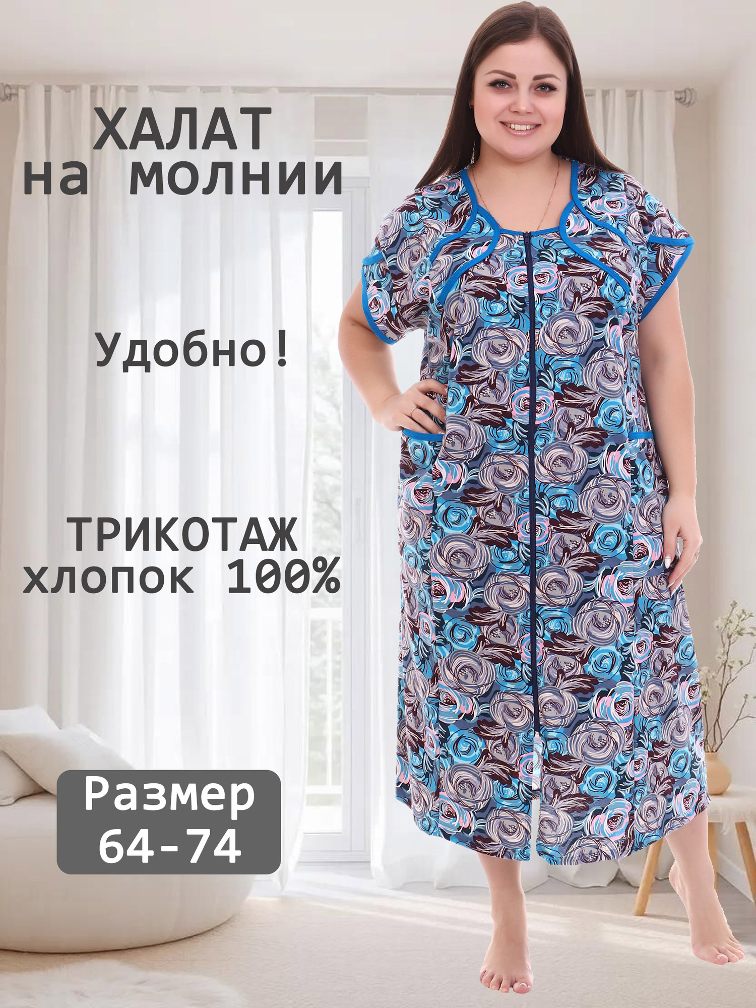 Халат трикотажный на молнии V-ДХ-41-9