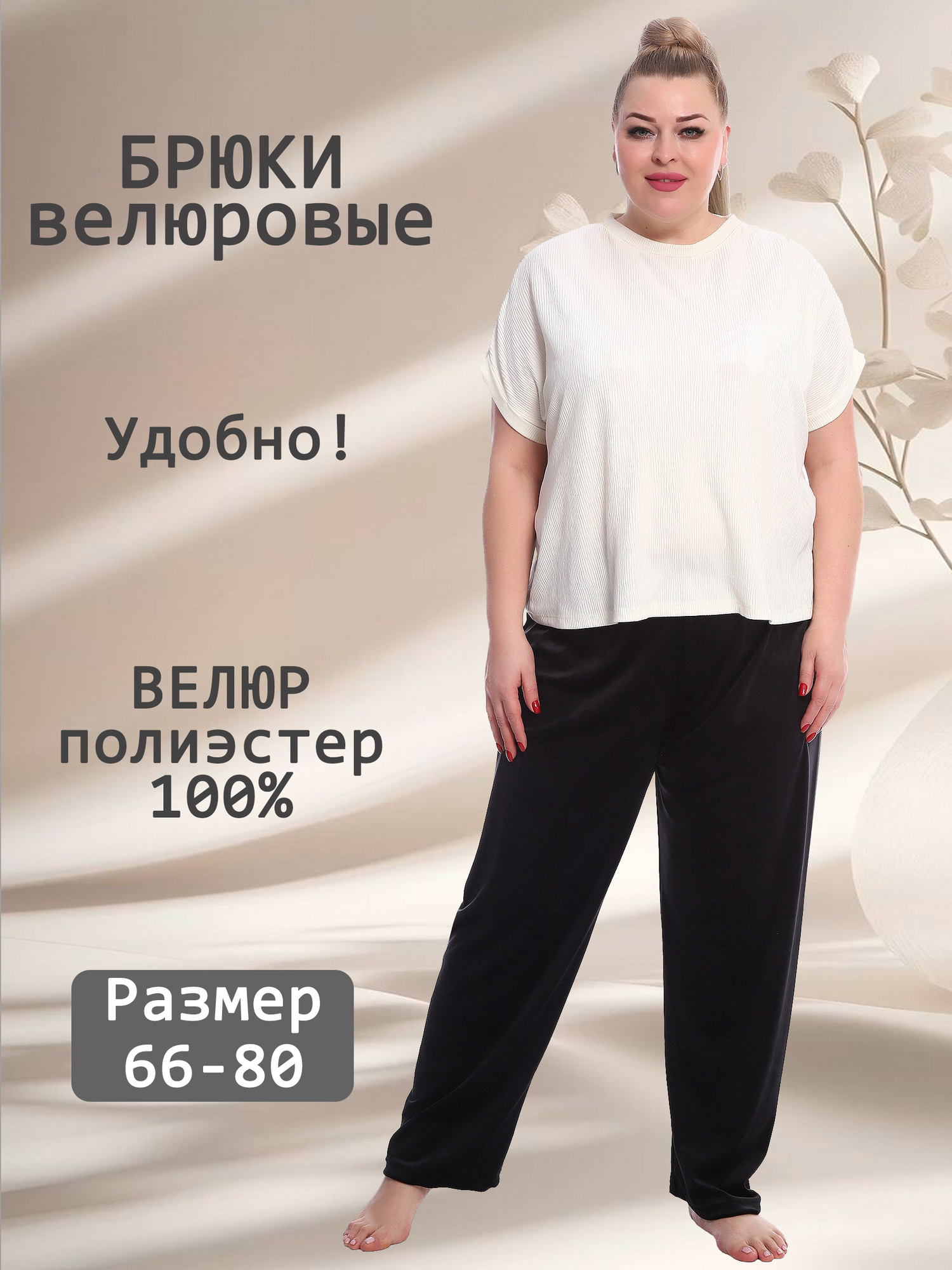Брюки велюровые V-БВ-01-8-сир