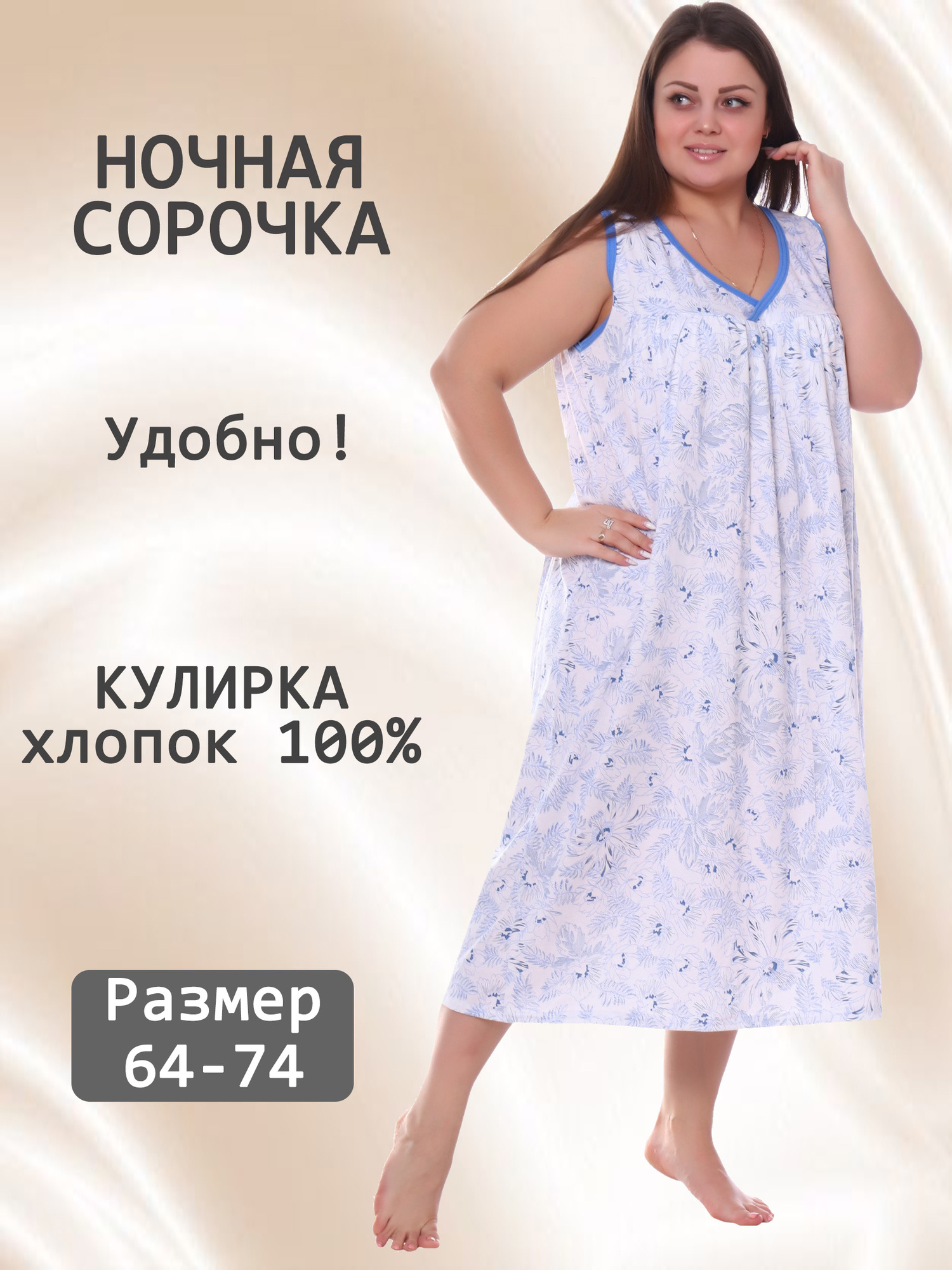 Ночная сорочка трикотажная V-ДНС-02-2