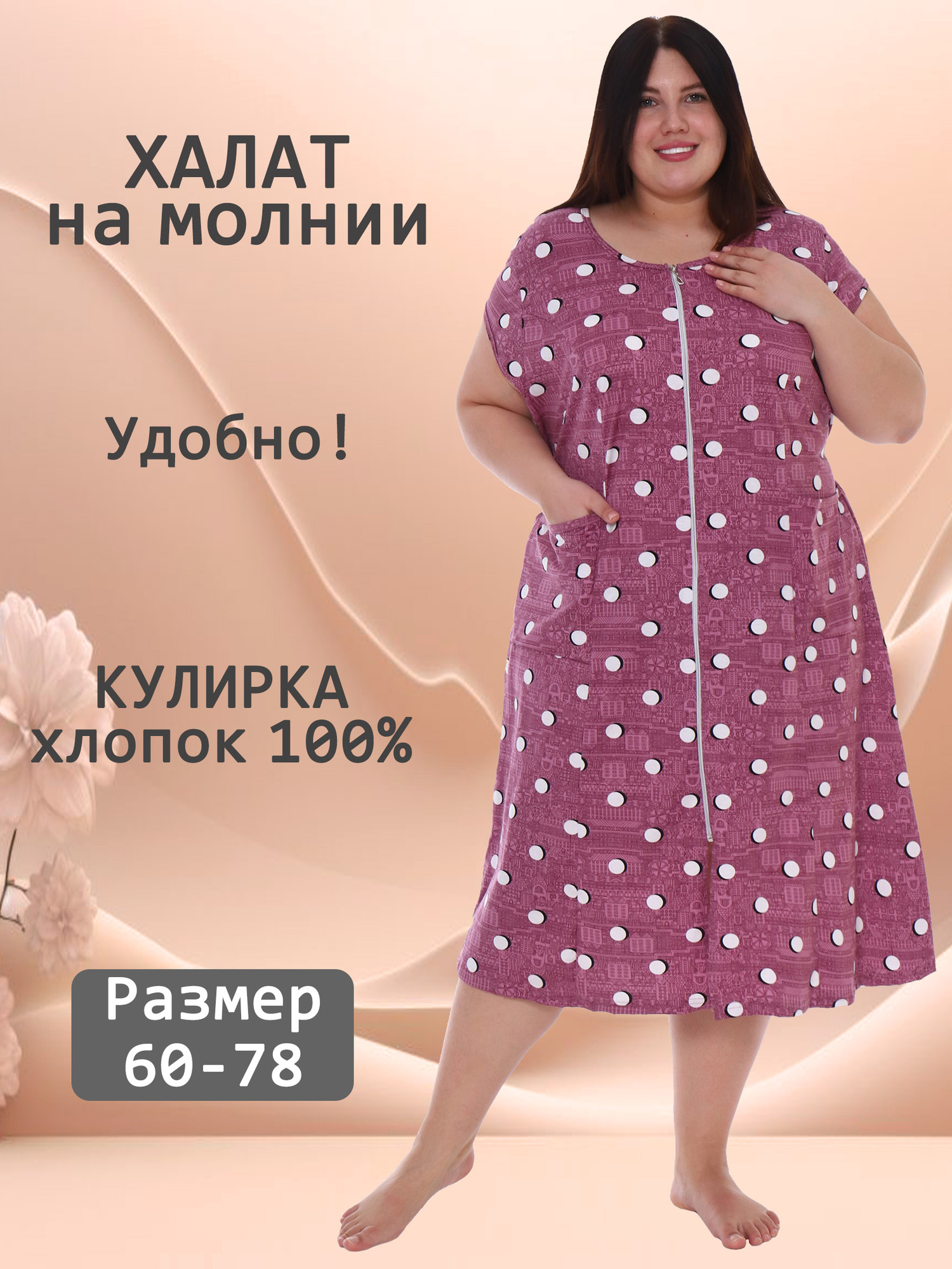 Халат трикотажный на молнии V-ХК-02-19-сир