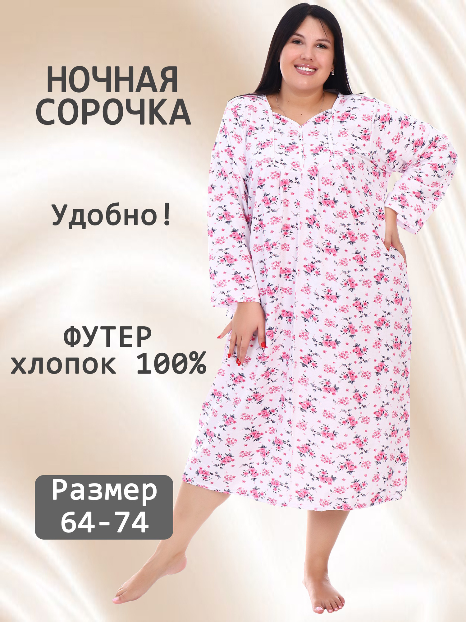 Ночная сорочка футер V-ДНС-15-6