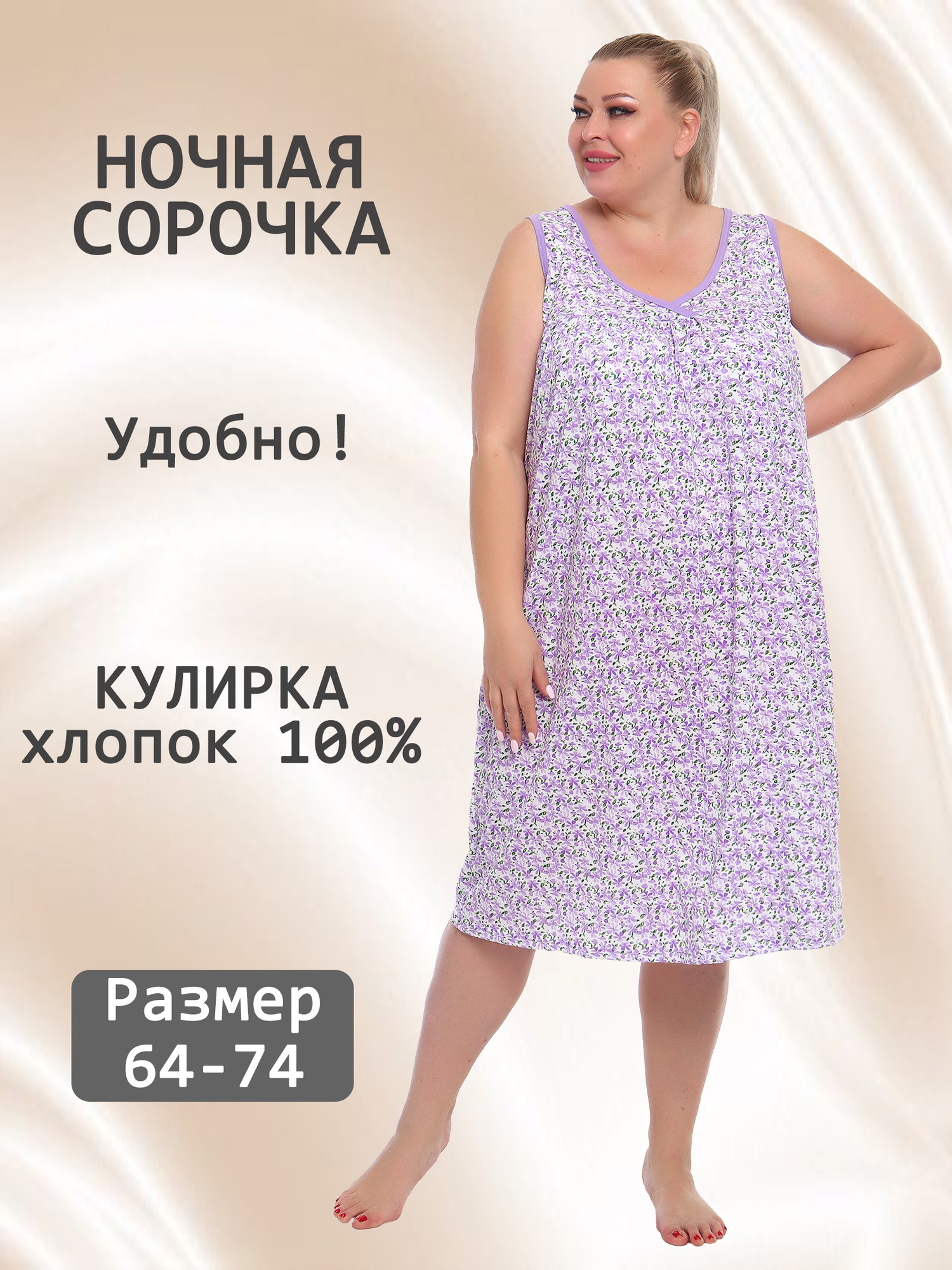 Ночная сорочка трикотажная V-ДНС-02-3