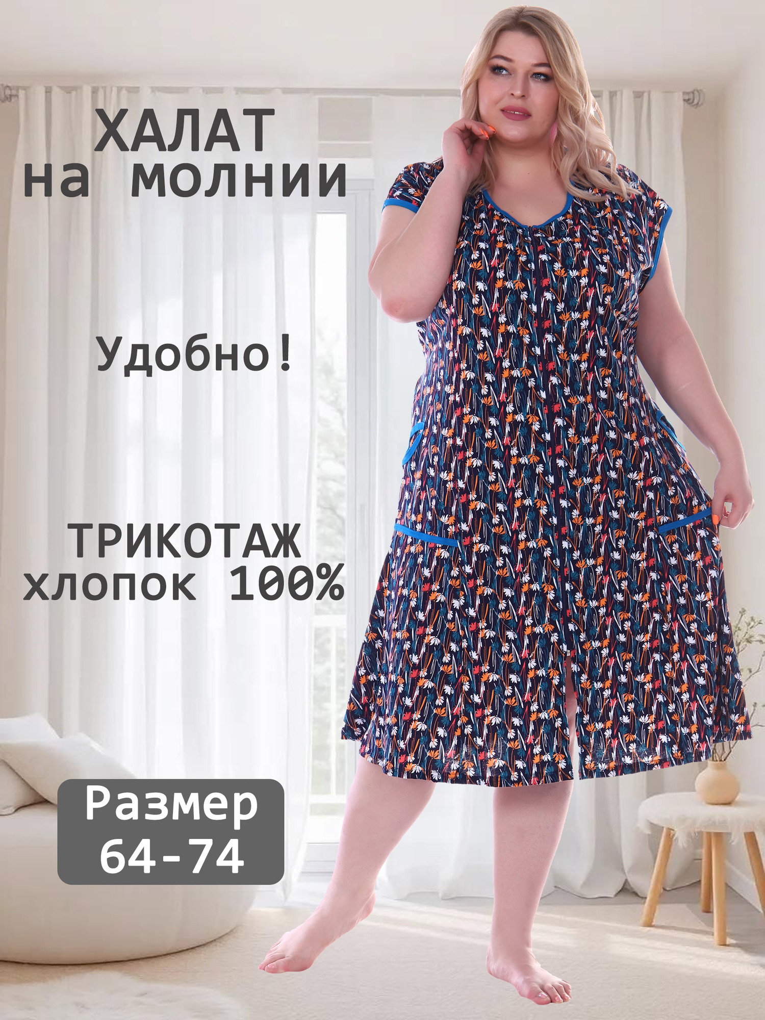 Халат трикотажный на молнии V-ДХ-40-12