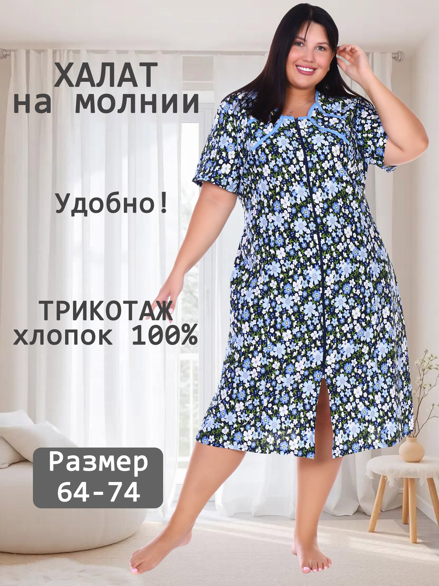 Халат трикотажный на молнии V-ДХ-41-3