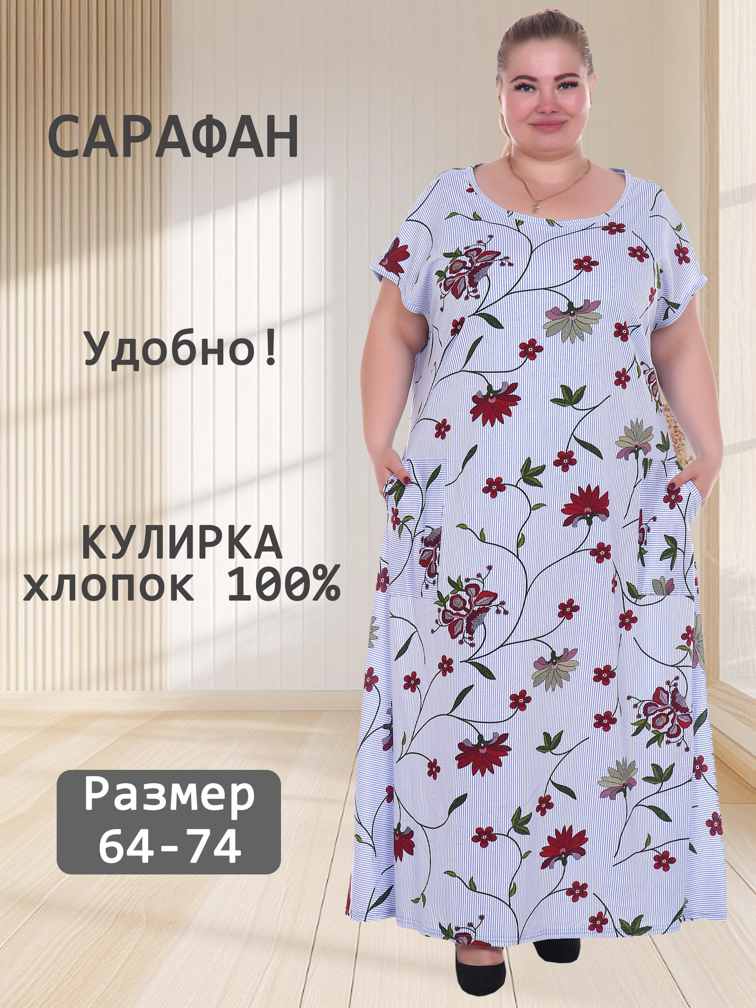 Сарафан трикотажный V-ДС-41-2