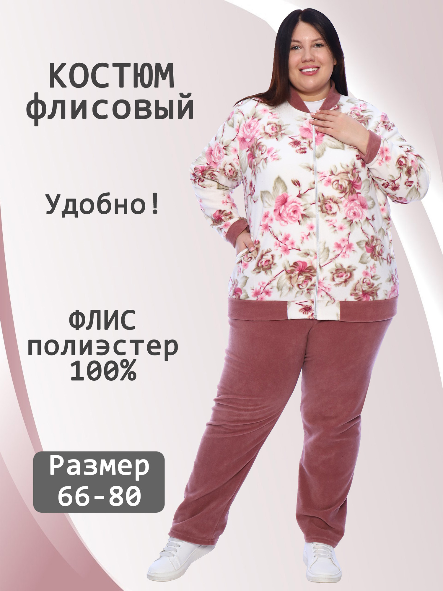 Костюм флисовый V-КФЛ-01-2-сир