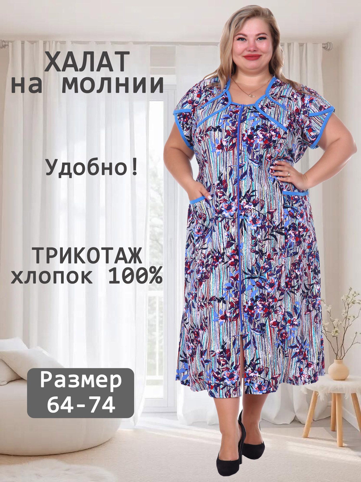 Халат трикотажный на молнии V-ДХ-41-13