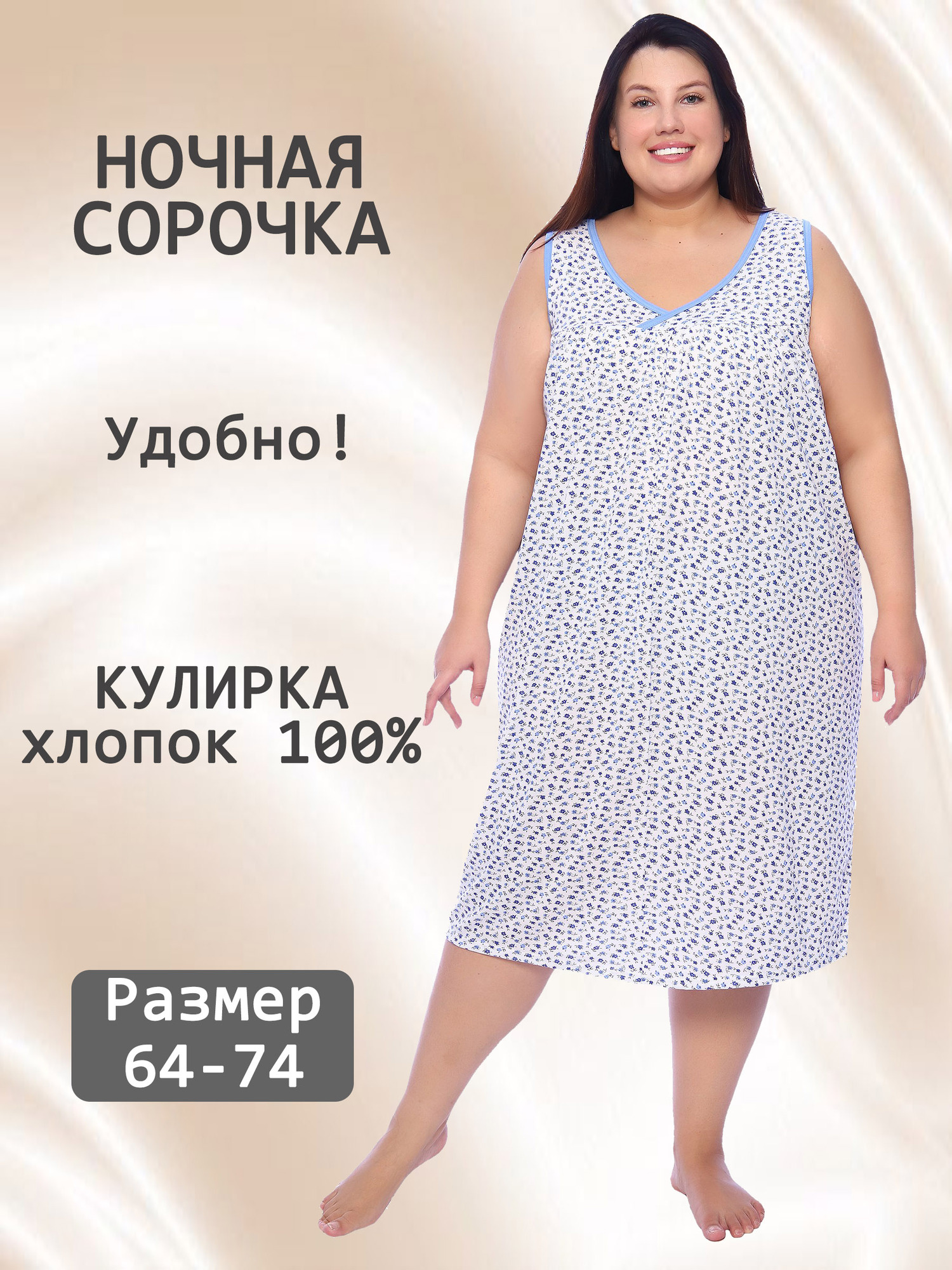 Ночная сорочка трикотажная V-ДНС-02-4