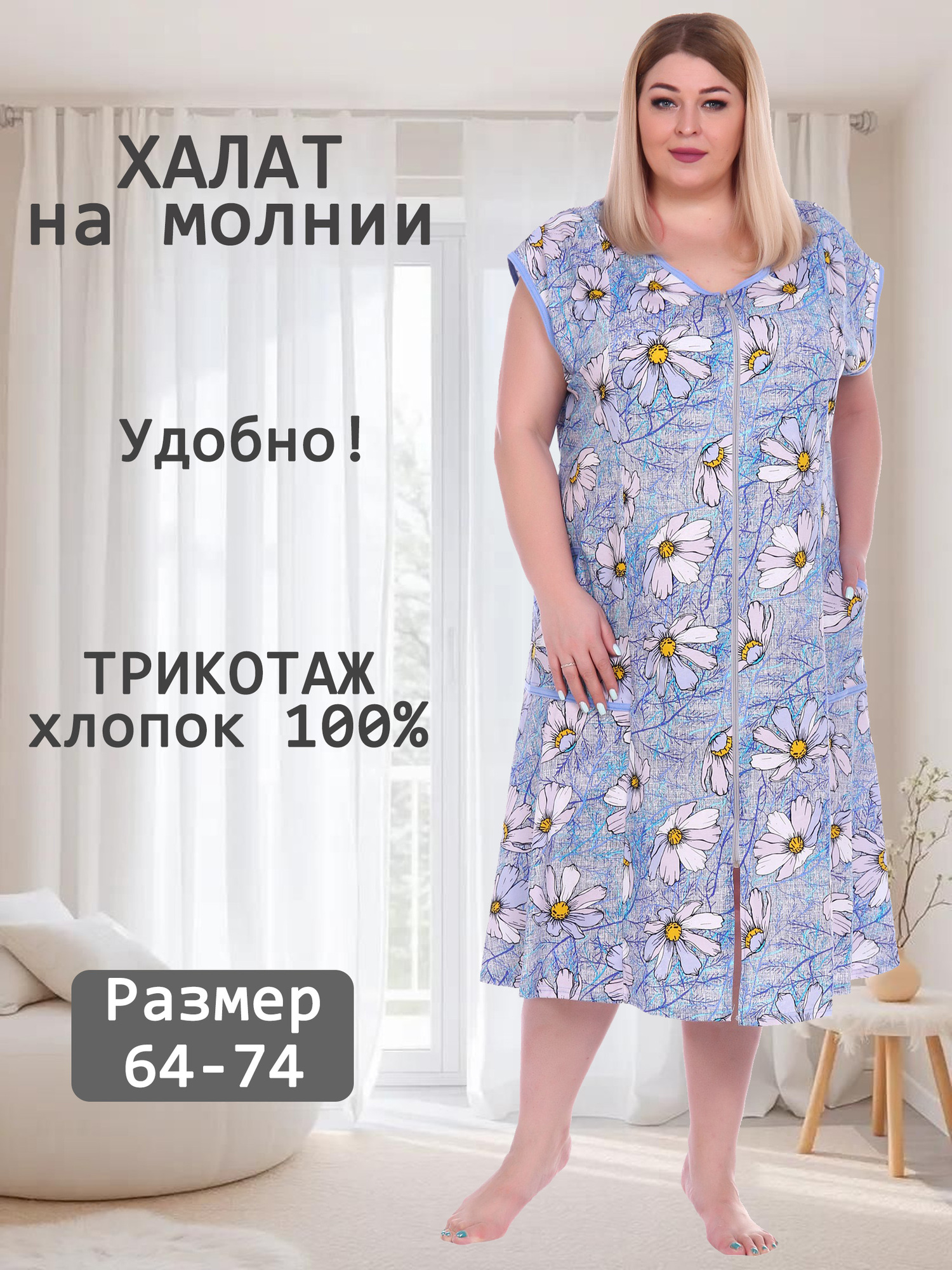 Халат трикотажный на молнии V-ДХ-40-11