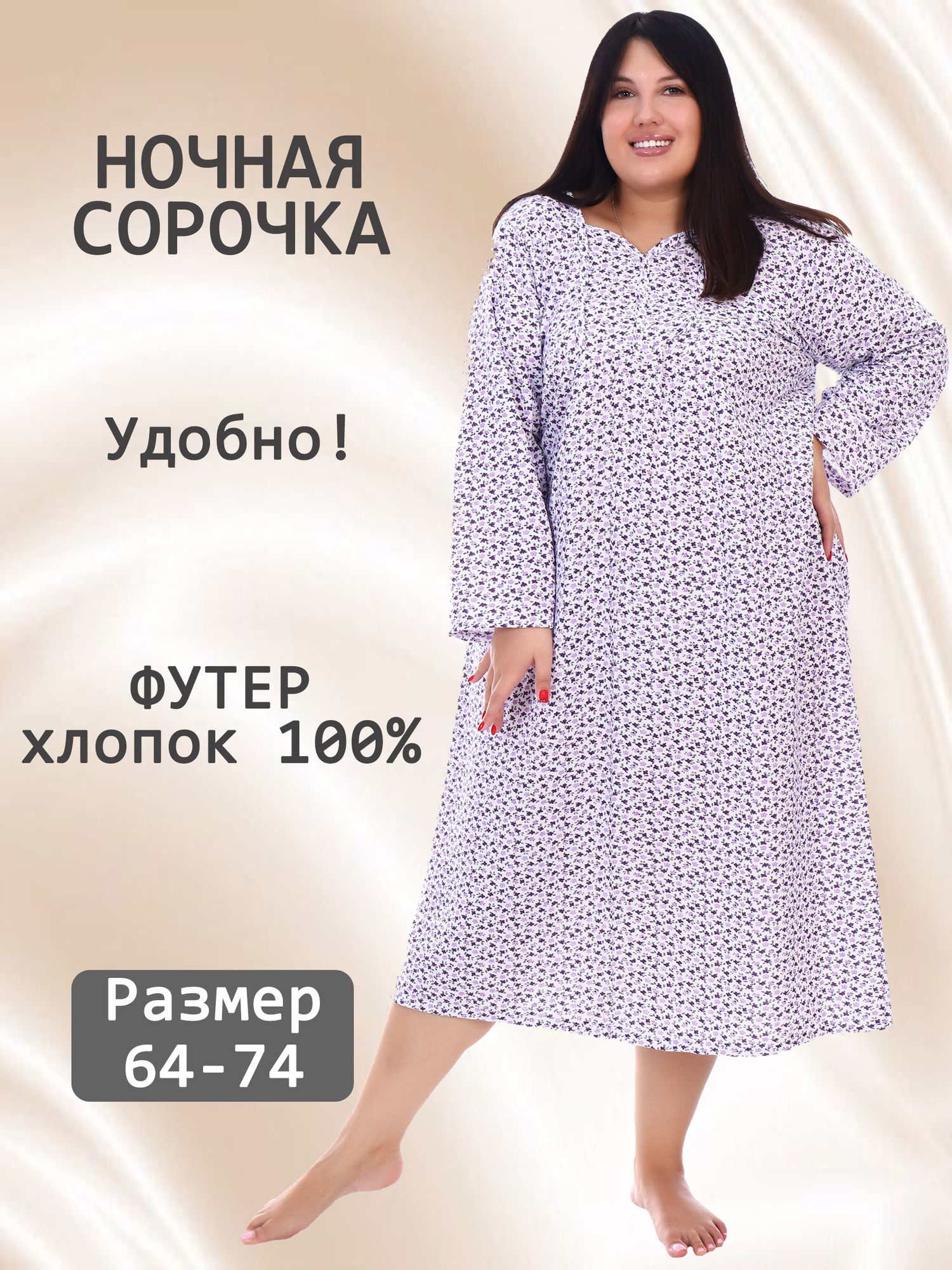 Ночная сорочка футер V-ДНС-15-7